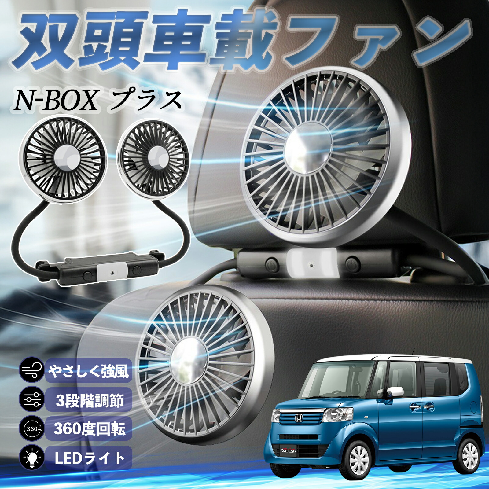 楽天市場】【ポイント10倍 送料無料】本田 N-BOX?プラス 扇風機