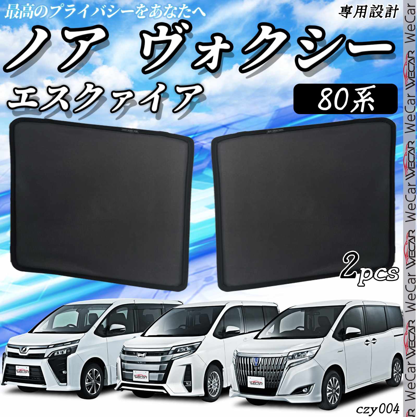 ノア 80系　ウィンドーバグネット セカンド2枚セット車中泊 車用網戸 虫除け 楽天市場】ノア 80系[H26.02〜R03.12]ウィンドーバグネット