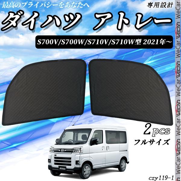 REIZ ライツ S700系 アトレー ハイゼットカーゴ サンシェード 1台分 楽天市場】【REIZ(ライツ)】 S700系 アトレー ハイゼットカーゴ