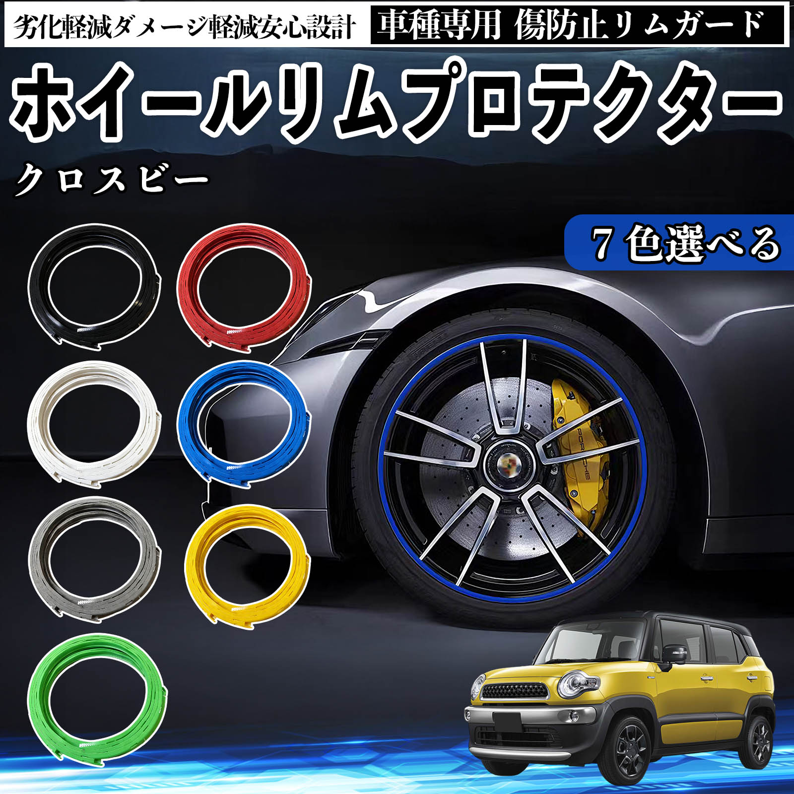 スズキ クロスビー リムガード リムガードプロテクター ホイール ガード ホイール 傷防止 保護 カスタム 車 4本セット WeCar