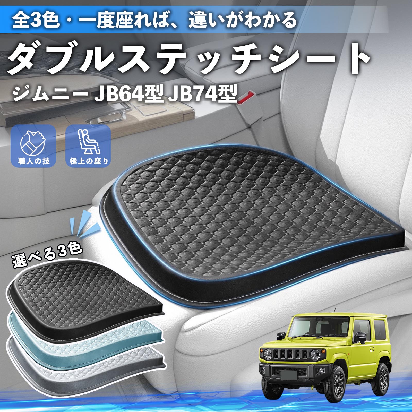 【楽天市場】【ポイント10倍 送料無料】ジムニー JB64型 ジムニーシエラ JB74型 互換性 互換性 シートクッション カークッション 車 ...