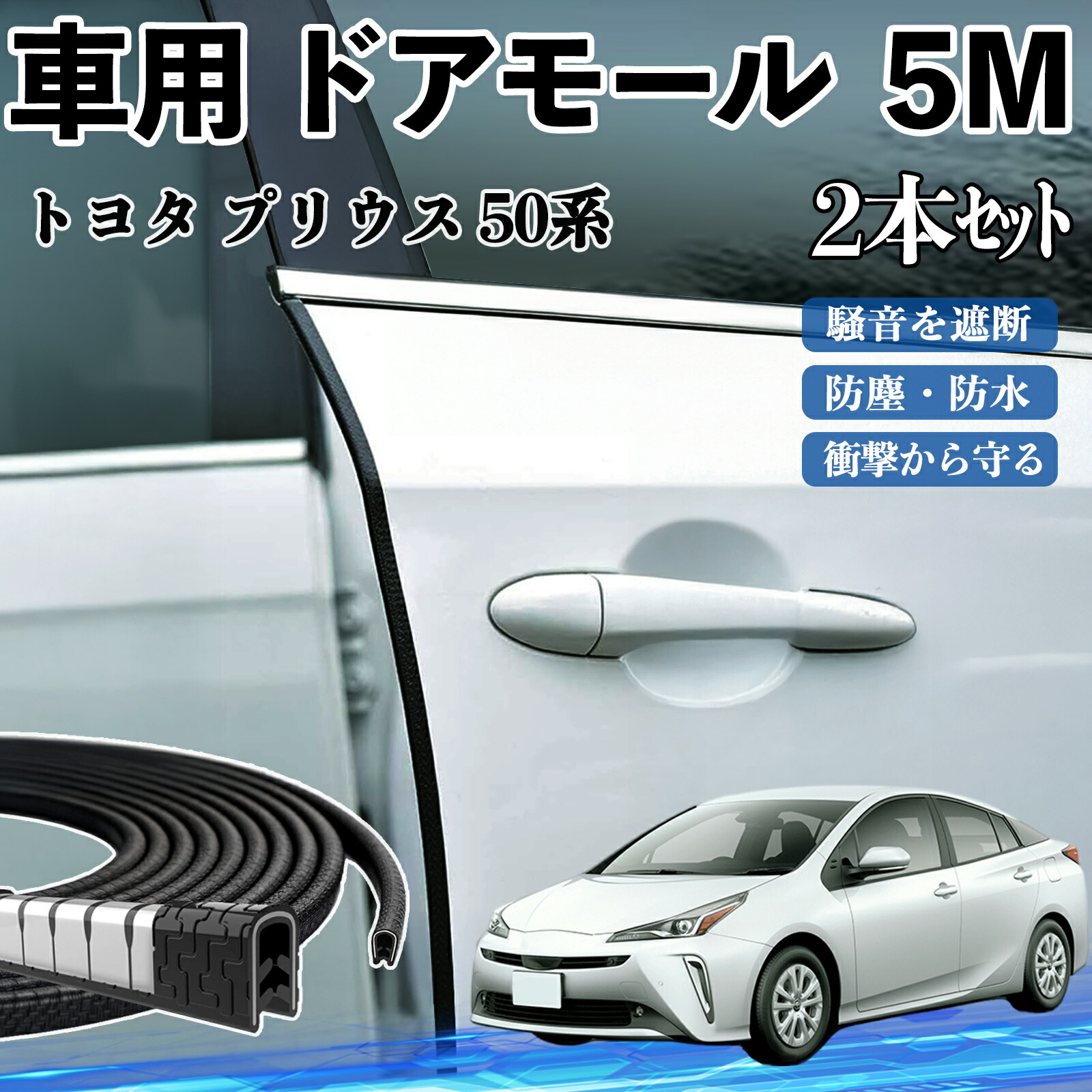 プリウス50系 サイドドアプロテクションモール ドアプロテクション ガンメタ 楽天市場】トヨタ プリウス 50系 車 ドアモール ドアエッジモール