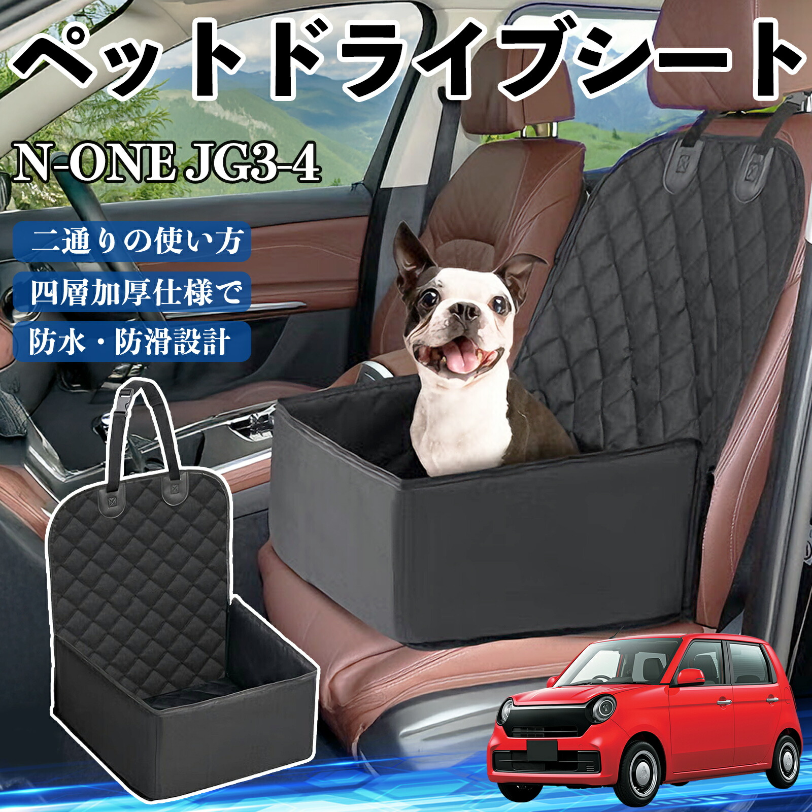【ポイント10倍 送料無料】本田 N-ONE JG3 JG4 ペットドライブシート ドライブボックス ペットシート 助手席 後部座席マット 汚れ防止 防水 耐摩 WeCar