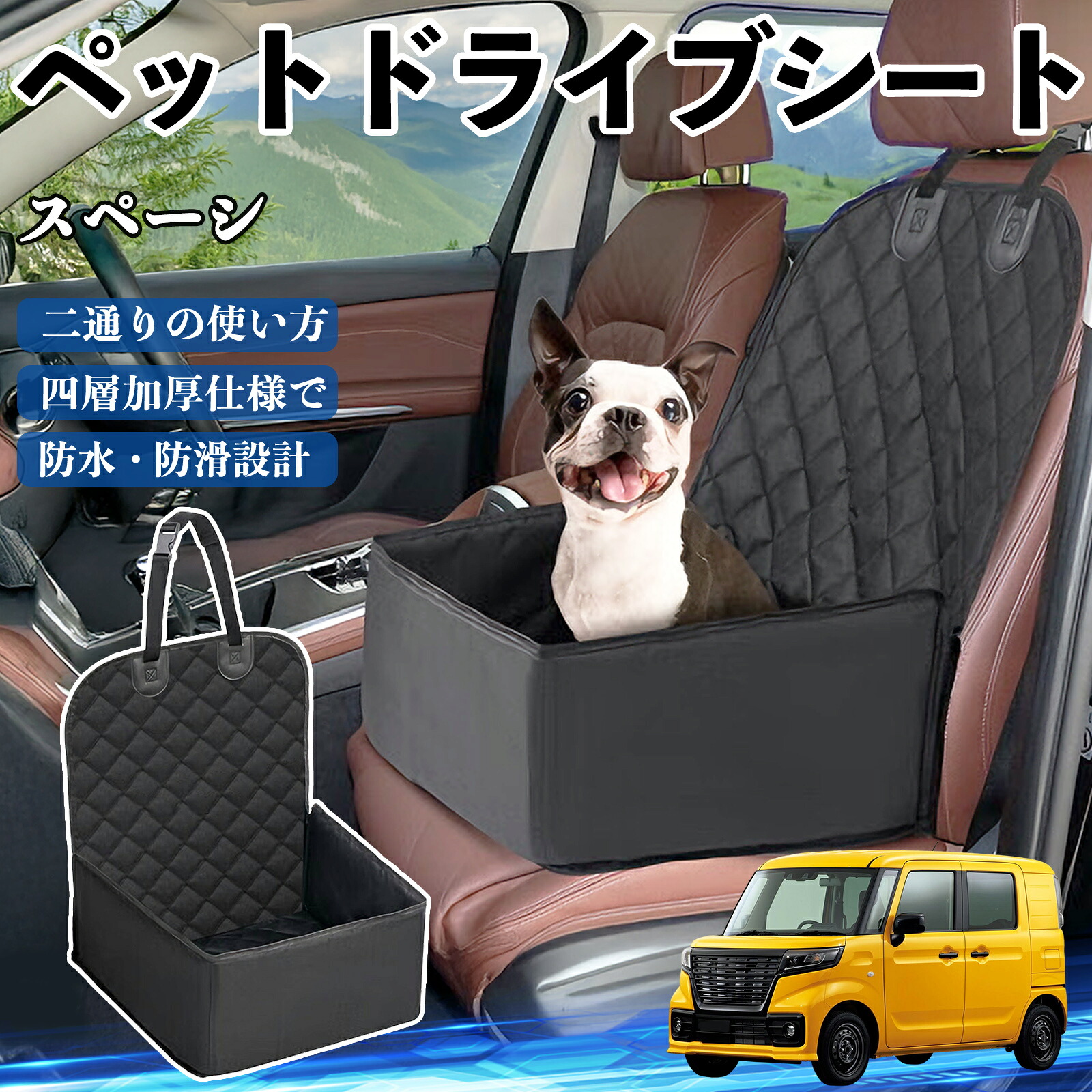 【ポイント10倍 送料無料】スズキ スペーシ アベース ペットドライブシート ドライブボックス ペットシート 助手席 後部座席マット 汚れ防止 防水 耐摩 WeCar