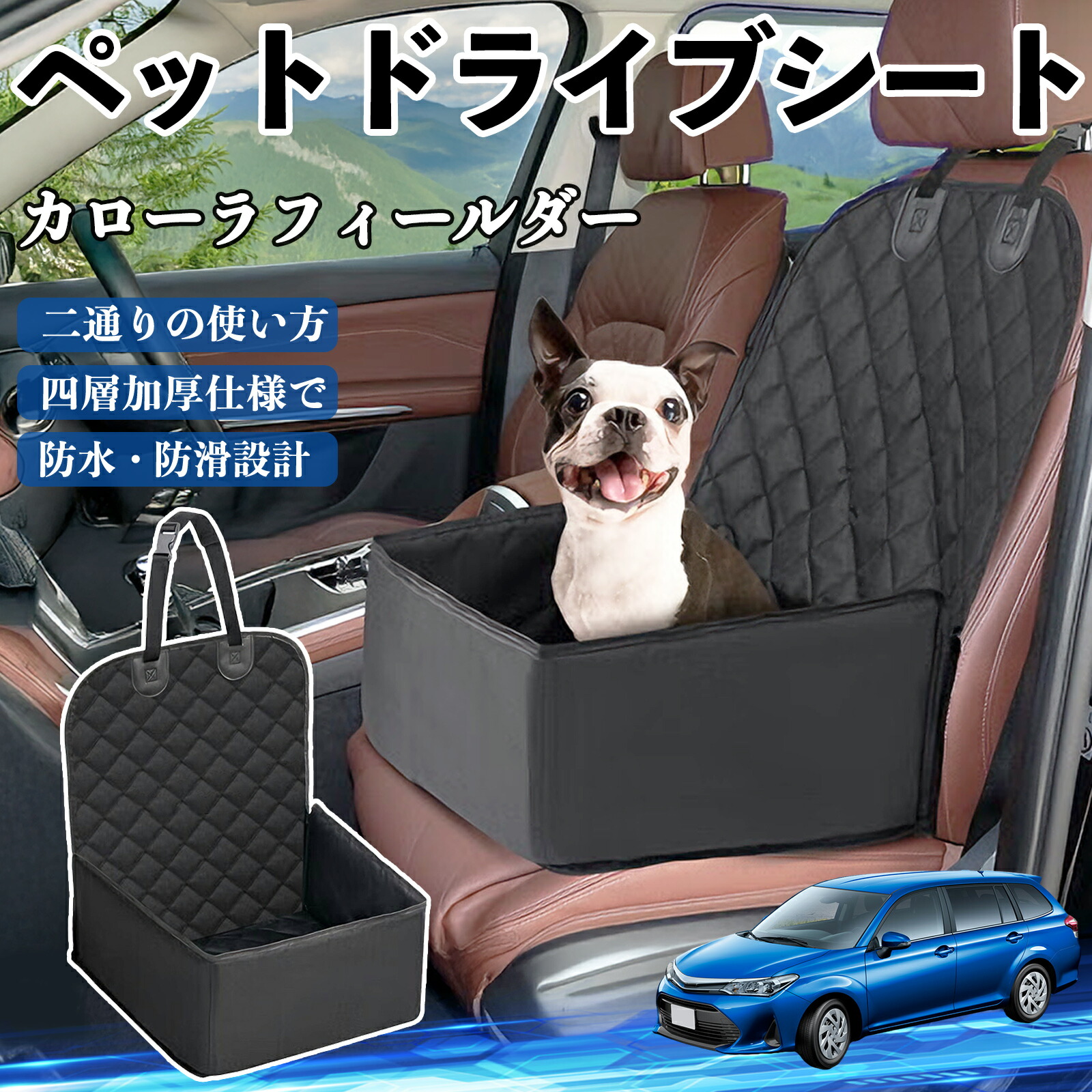 【ポイント10倍 送料無料】トヨタ カローラフィールダー ハイブリッド ペットドライブシート ドライブボックス ペットシート 助手席 後部座席マット 汚れ防止 防水 耐摩 WeCar