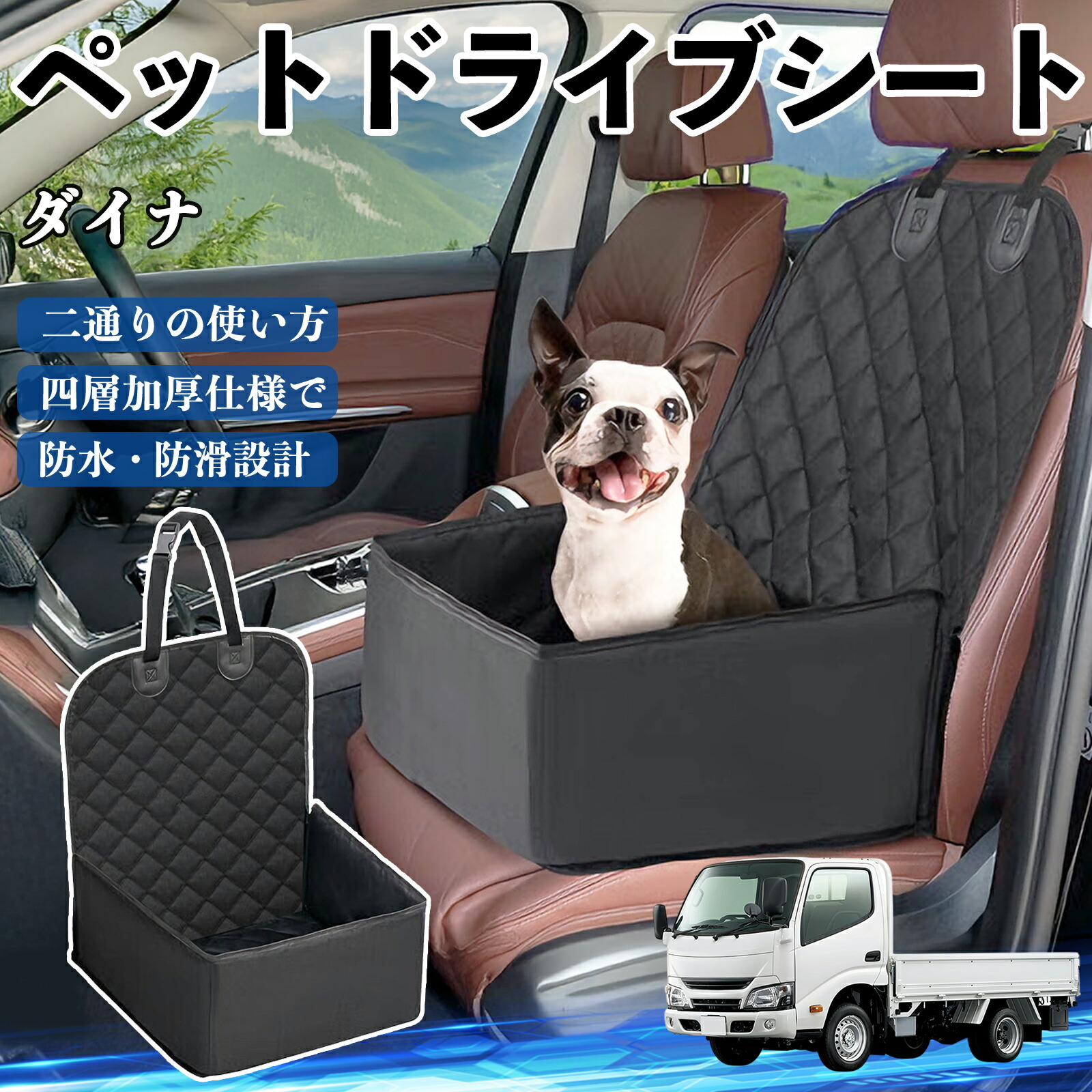 【ポイント10倍 送料無料】トヨタ ダイナ ペットドライブシート ドライブボックス ペットシート 助手席 後部座席マット 汚れ防止 防水 耐摩 WeCar