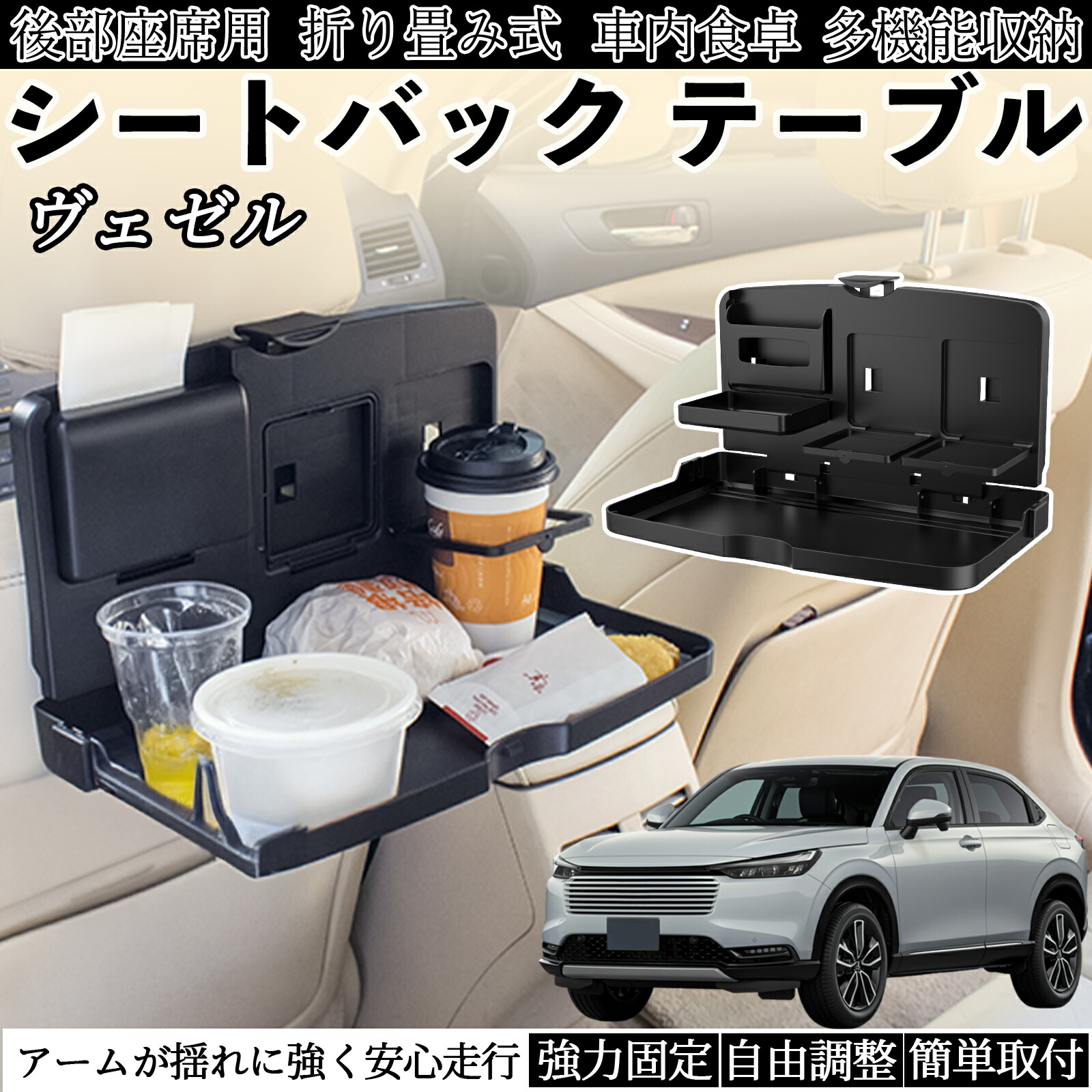 楽天市場】本田 ヴェゼル RU系 RV系 車用 テーブル トレイ リアシート