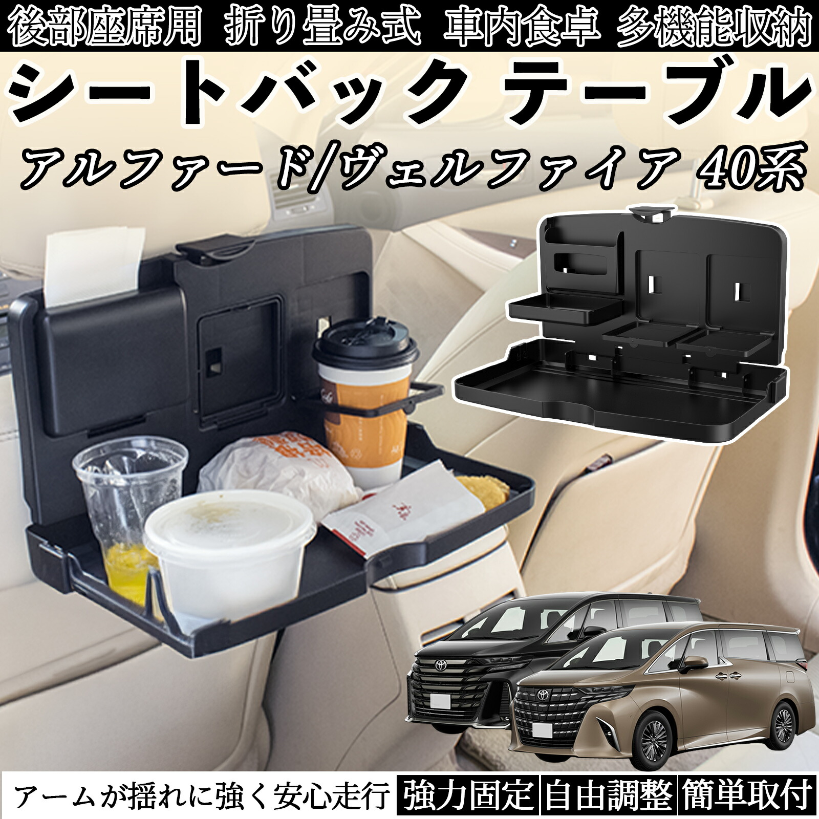 楽天市場】トヨタ アルファード ヴェルファイア 40系 車用 テーブル