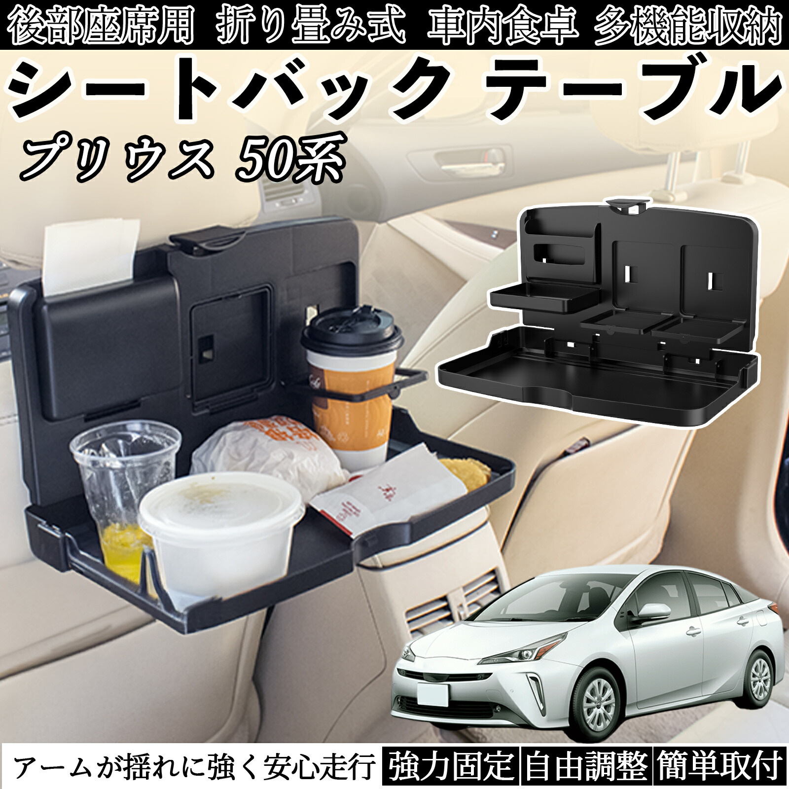 楽天市場】トヨタ プリウス 50系 車用 テーブル トレイ リアシート 