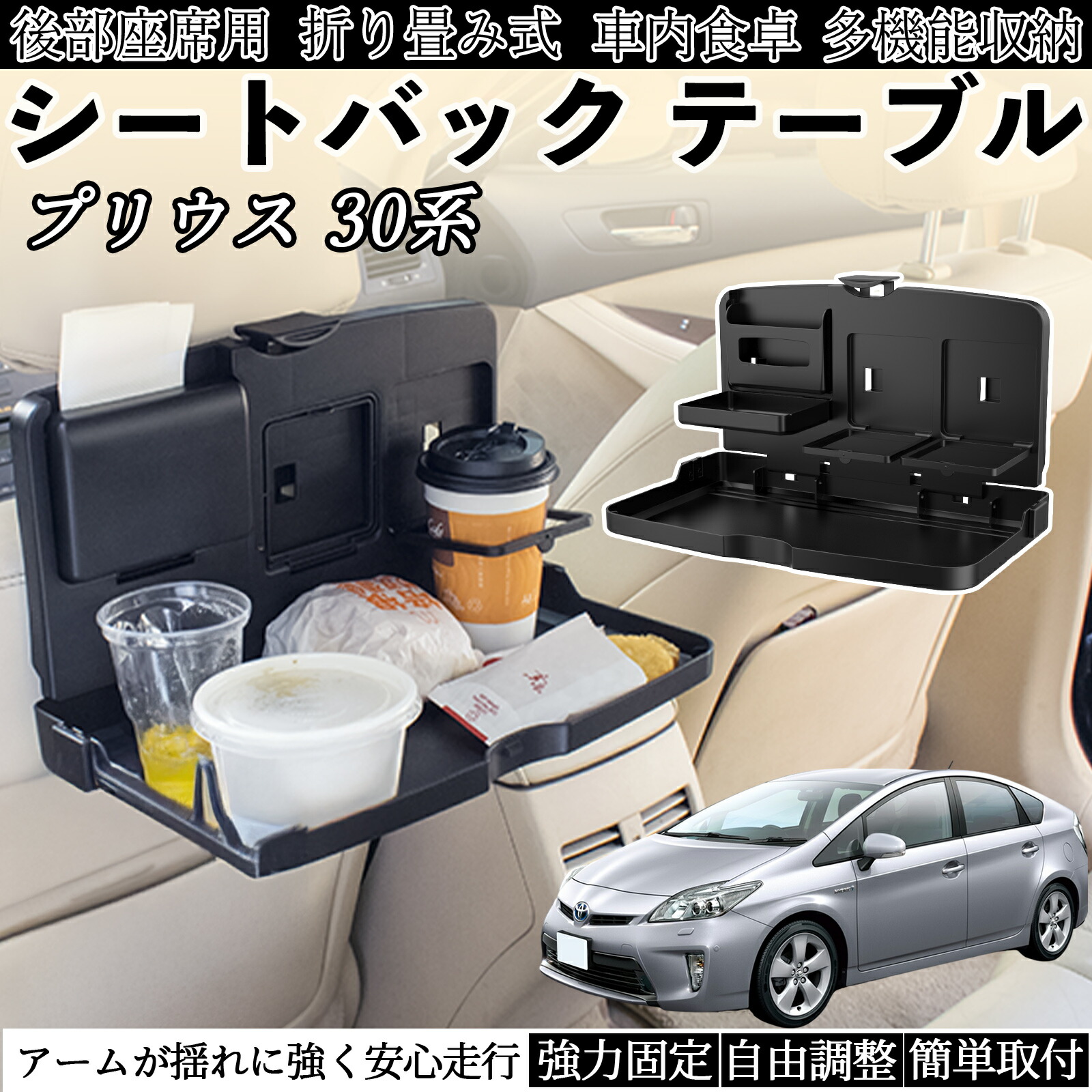 楽天市場】トヨタ プリウス 30系 車用 テーブル トレイ リアシート 