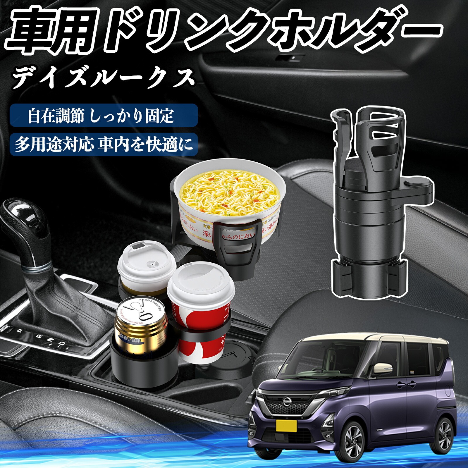 楽天市場】日産 デイズルークス B21W B21A 車用 ドリンクホルダー