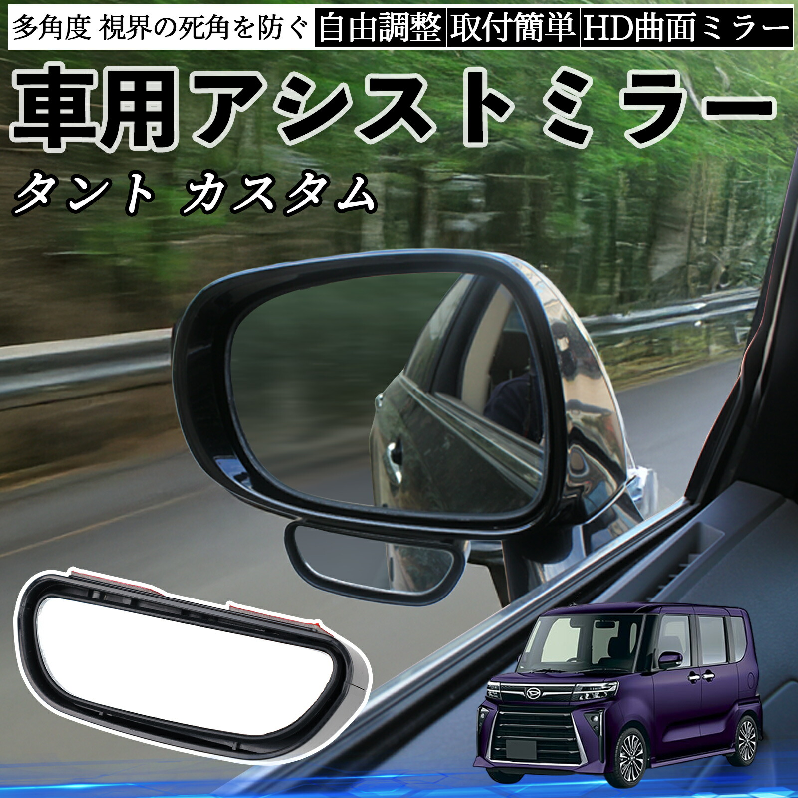 楽天市場】ダイハツ タント カスタム 車用 補助ミラー サイドミラー