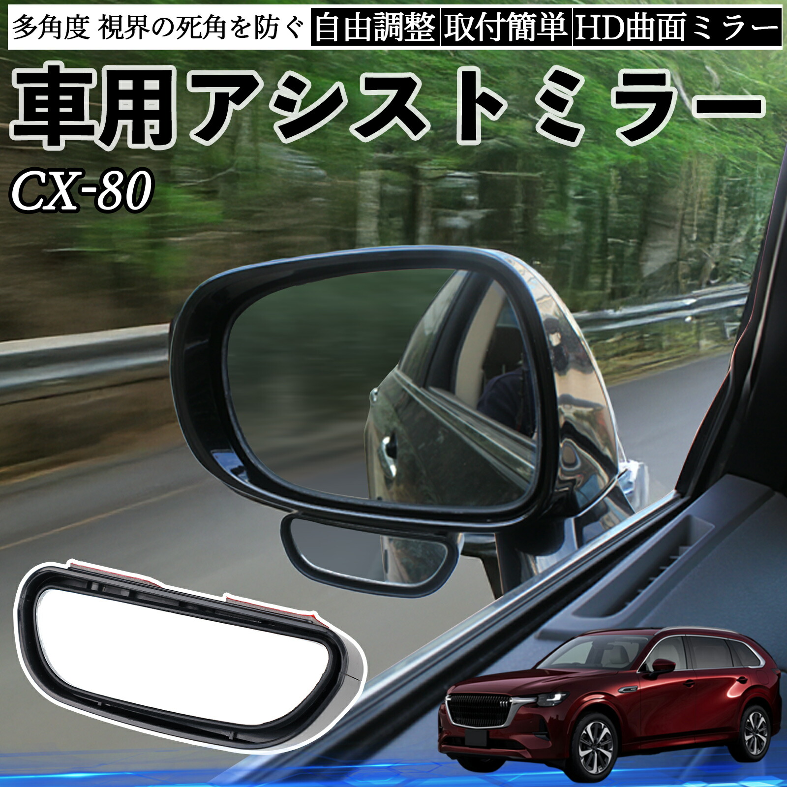 楽天市場】マツダ CX-5 車用 補助ミラー サイドミラー 運転席 助手席用