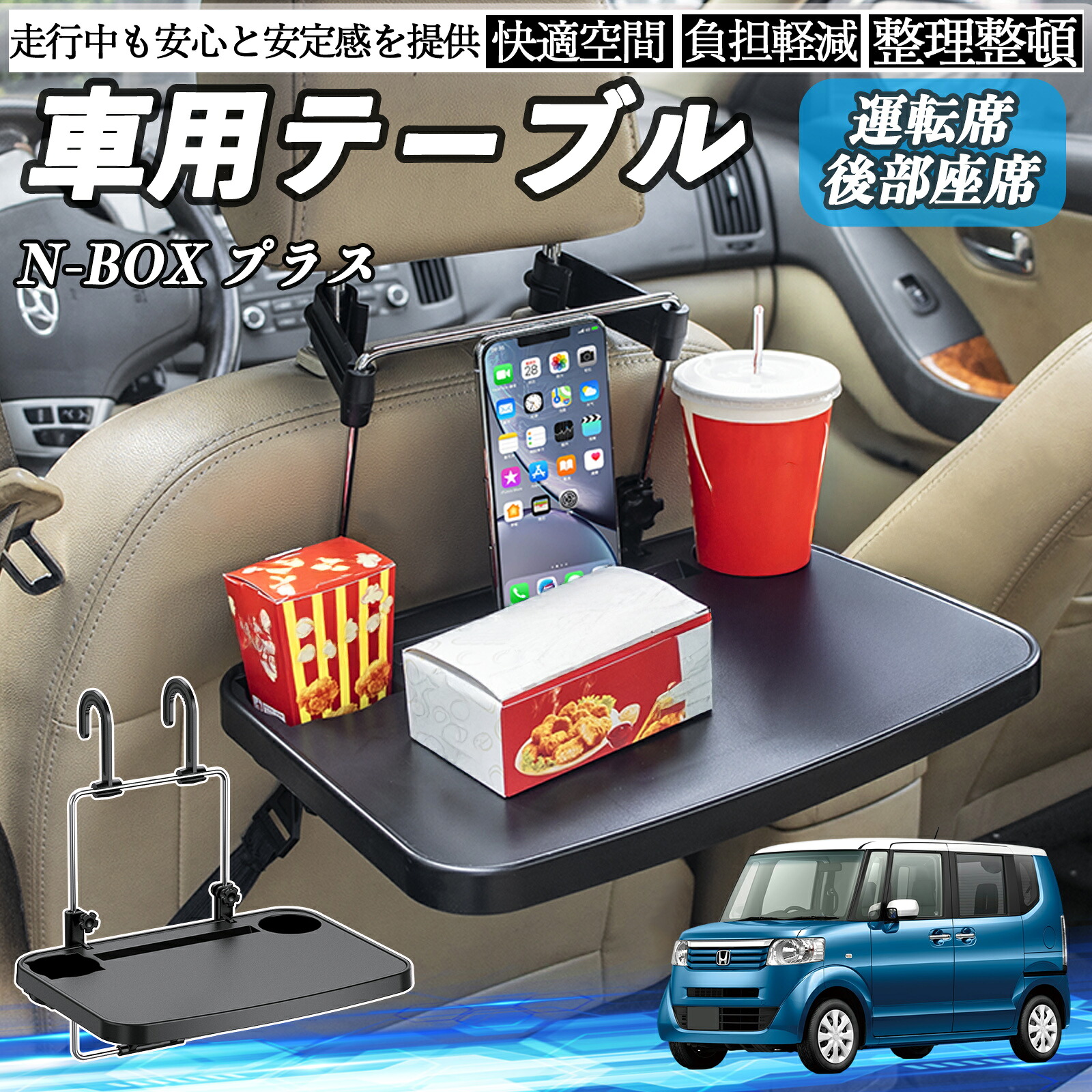 楽天市場】【ポイント10倍 送料無料】本田 N-BOXプラス 車 テーブル 楽天市場】【ポイント10倍 送料無料】本田 N-BOXプラス 車 テーブル