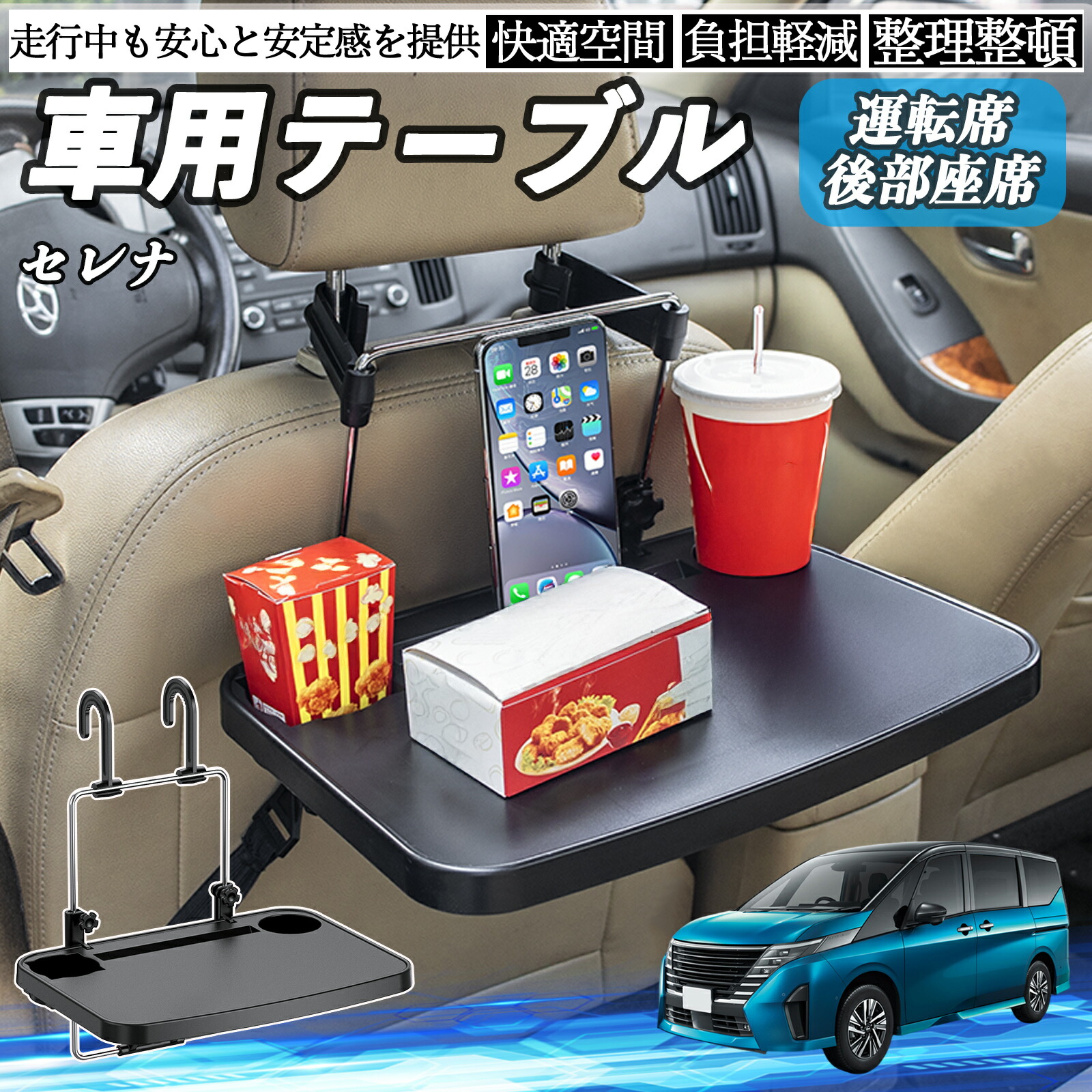 楽天市場】日産 セレナ C28 e-POWER 車 テーブル 運転席 後部座席