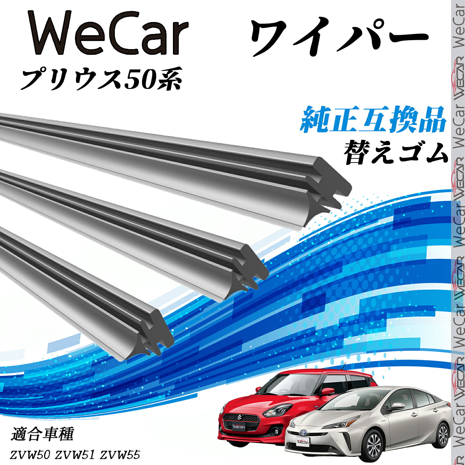 楽天市場】プリウス ワイパー 替えゴム 50系 適合サイズ 純正