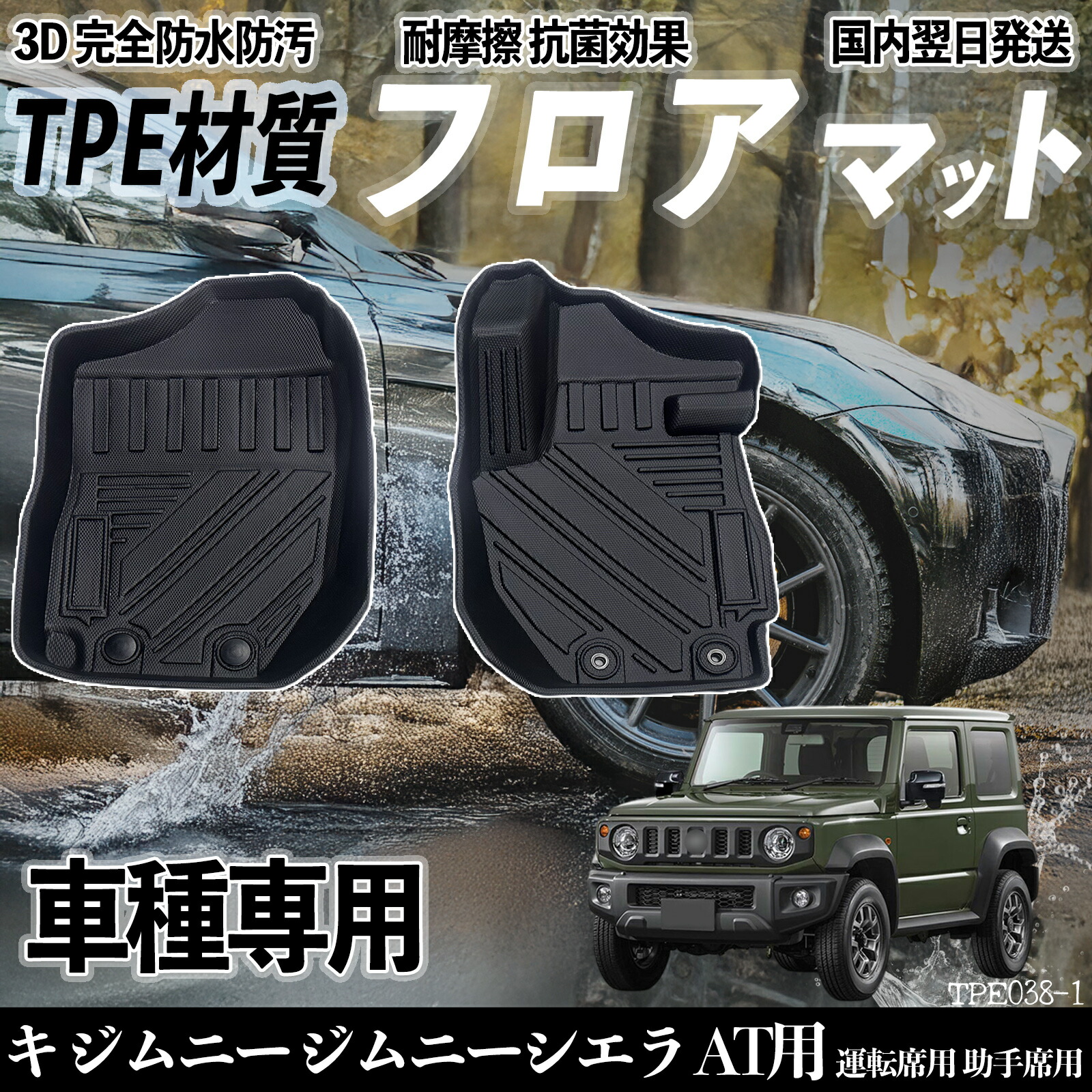 ジムニー ジムニーシエラ AT用 JB64 JB74 フロアマット カーマット 3D 立体タイプ TPE材質 滑り防止 防水 耐汚れ 耐摩擦 キズ防止 内装 運転 席助手席 WeCar