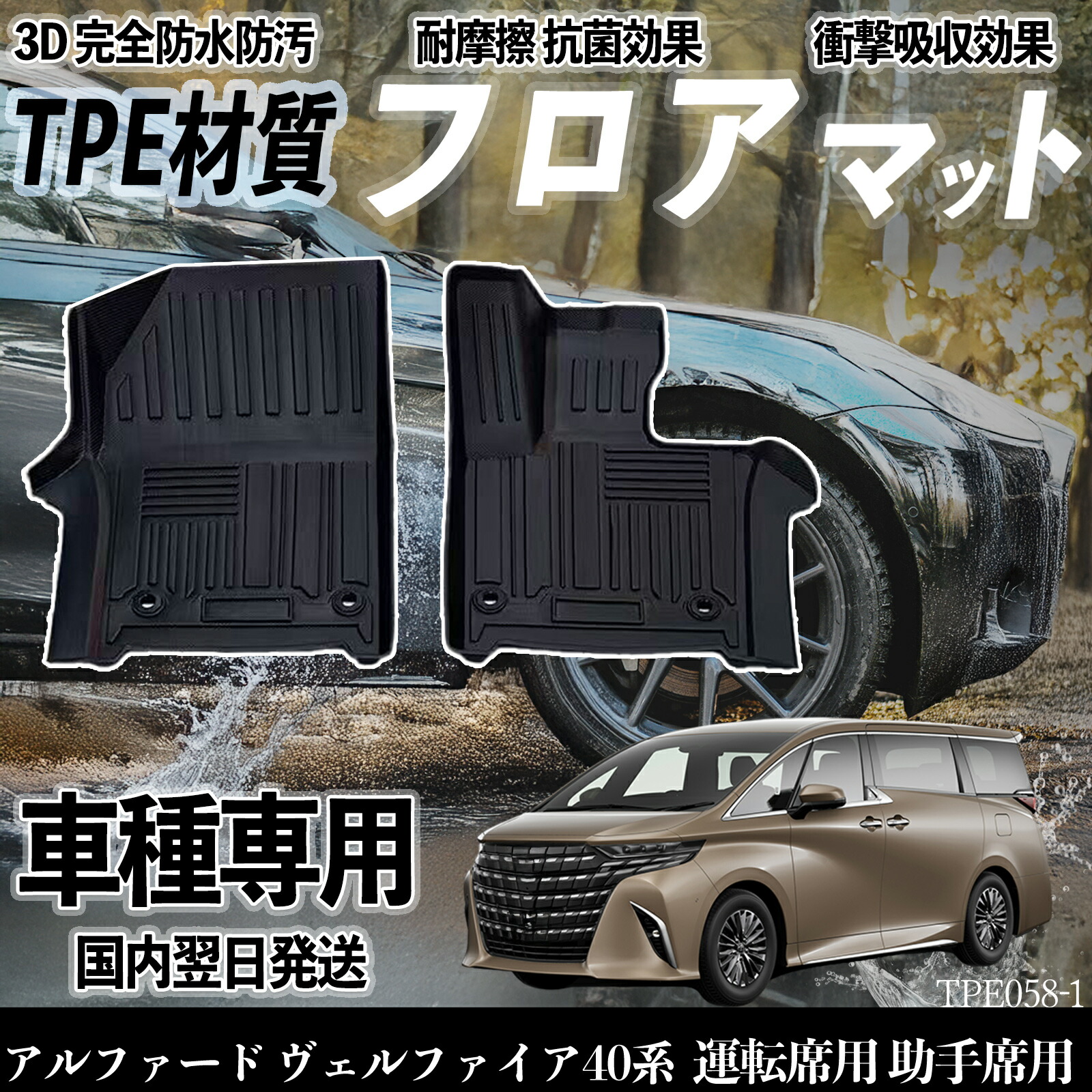 【ポイント10倍 送料無料】アルファード ヴェルファイア40系 AAHH40系 フロアマット カーマット 3D 立体タイプ TPE材質 滑り防止 防水 耐汚れ 耐摩擦 キズ防止 内装 運転 席助手席 WeCar｜WeCar