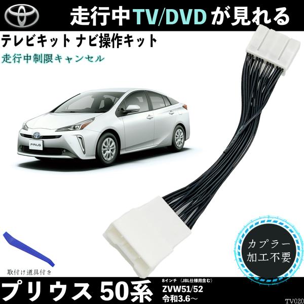楽天市場】テレビキット プリウス 50系 ZVW51 52 テレビキャンセラー 楽天市場】テレビキット プリウス 50系 ZVW51 52 テレビキャンセラー