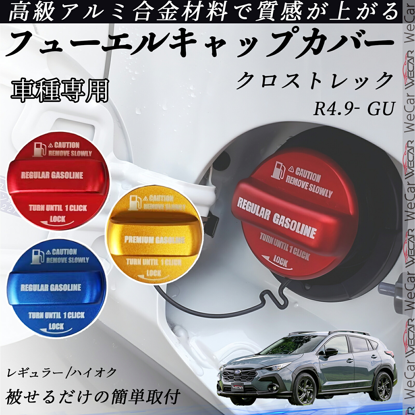給油口カバー 10個セット 楽天市場】【ポイント10倍 送料無料】クロストレック R4.9- GU
