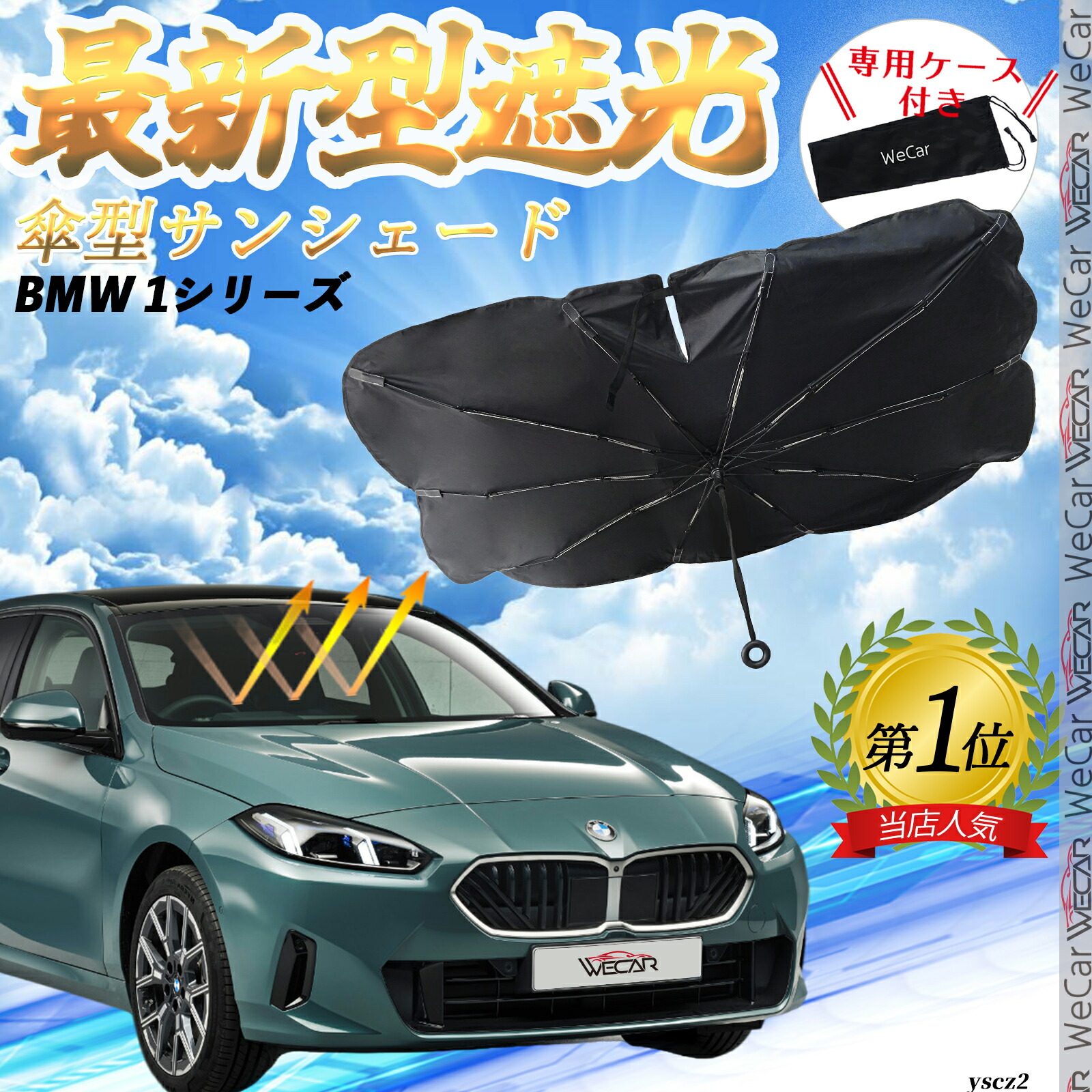 楽天市場】BMW 1シリーズ フロントサンシェードフロントガラス