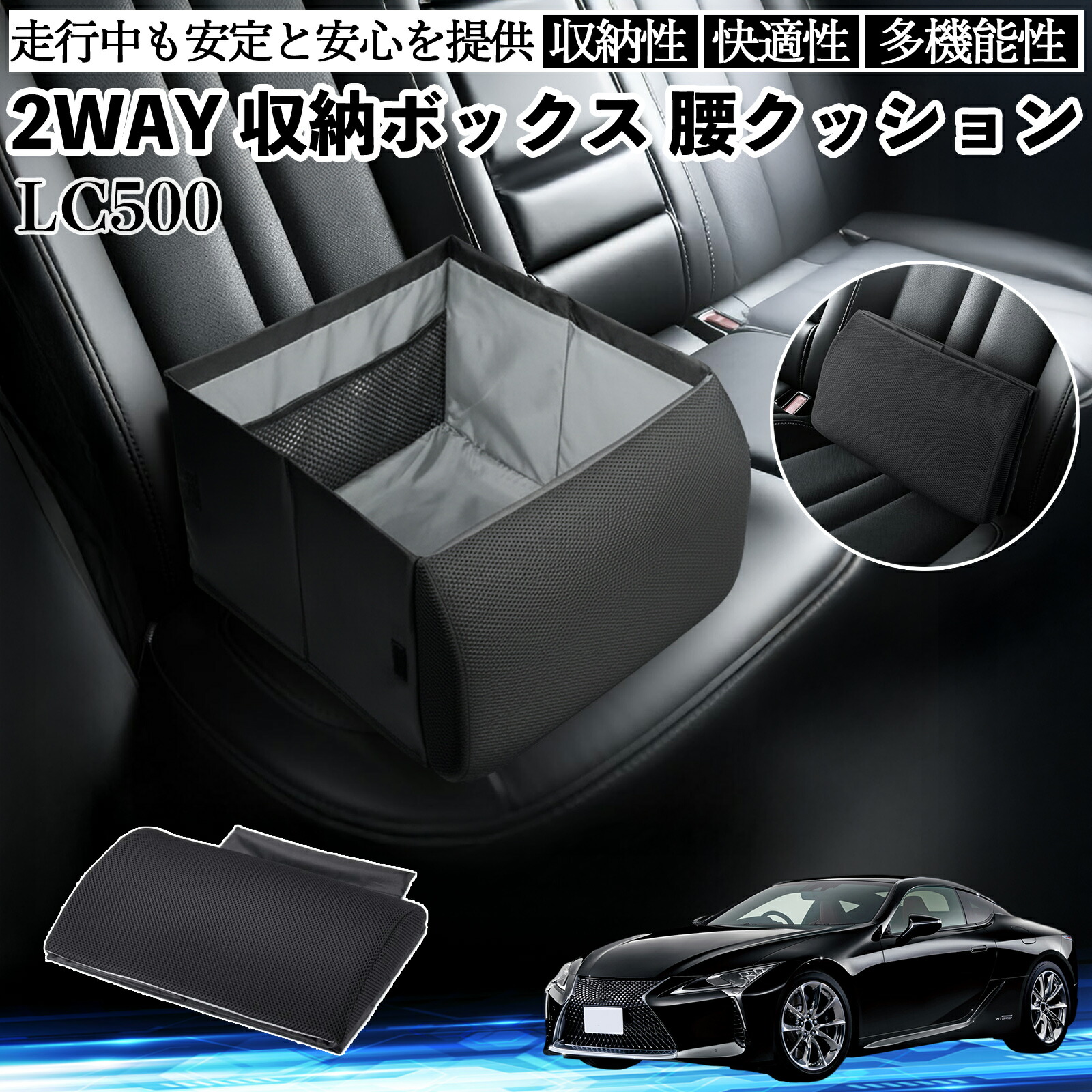 【ポイント10倍 送料無料】レクサス LC500h LC500 シートボックス 腰 クッション 収納ボックス シートクッション ランバーサポート 助手席 後部座席 WeCar