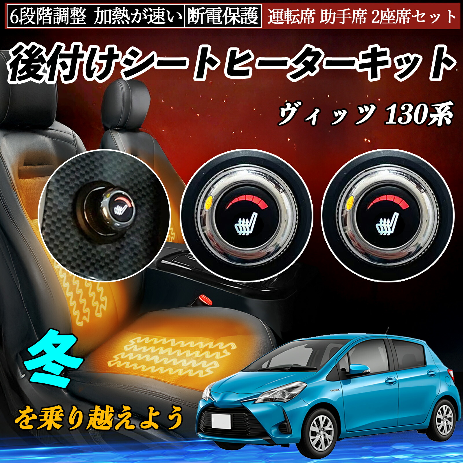 楽天市場】【ポイント10倍 送料無料】トヨタ ヴィッツ 130系 後付け