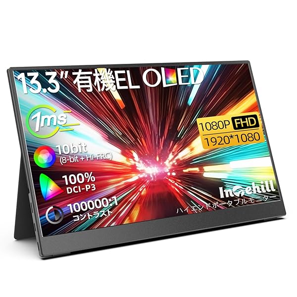 モバイルモニター 有機el モニター 13.3インチ OLEDパネル自発光 1920x1080 10Bit DCI-P3 100% 高輝度ディスプレイ 100000:1 HDR対応 ゲーミングモニター USB Type-C HDMIポート搭載 Swi