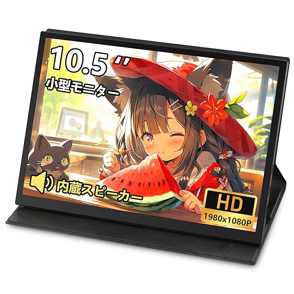 移動性管する 10.5in 1920×1080 FHD 携帯型見せびらかす 薄型 補欠選手管する軽さ 移動性見せびらかす 磁石保護すること押しかぶせる付き添い人 HDR流行り物相応う 金棒引き内蔵 Type-C/HDMI端子 なおなお書き4/5/XBOX/Swit