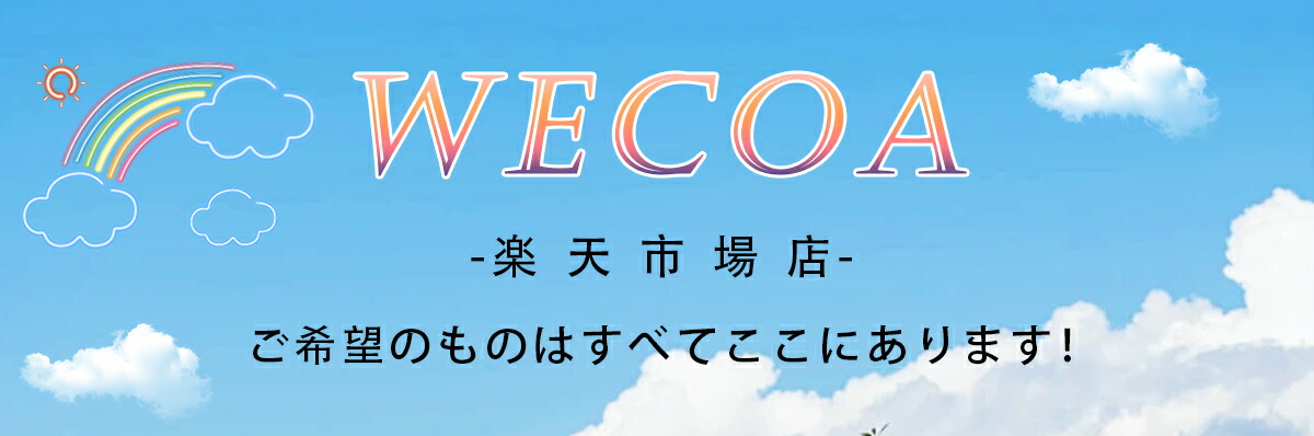 WECOAɤŹǤ褦˴ĥޤ