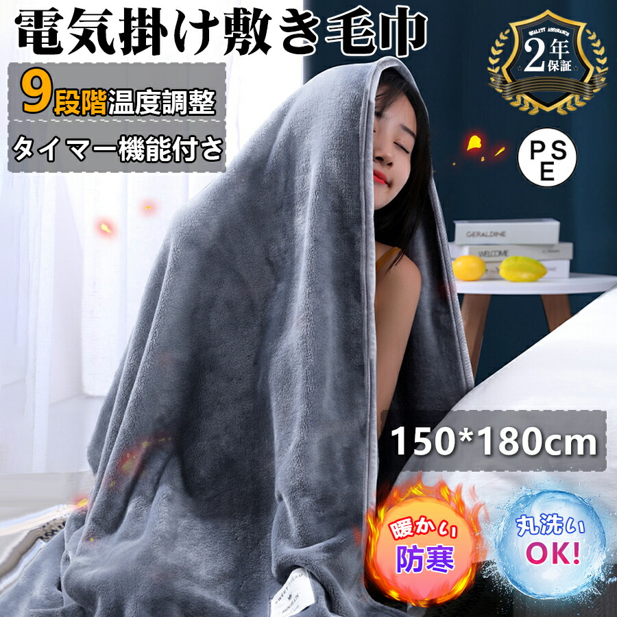 明かりブランケット 掛け敷き兼用 電熱膝掛け 洗える 速暖 9度合い自然調整 タイマー オーバーヒート保護すること 敷き綿ネル 省エネ ダニ目失くする ふわふわ 首尾一貫した暖める 冷ややかさ打つ手 冬物 PSE免許済み 電気毛布・膝掛け-季節・空調家電