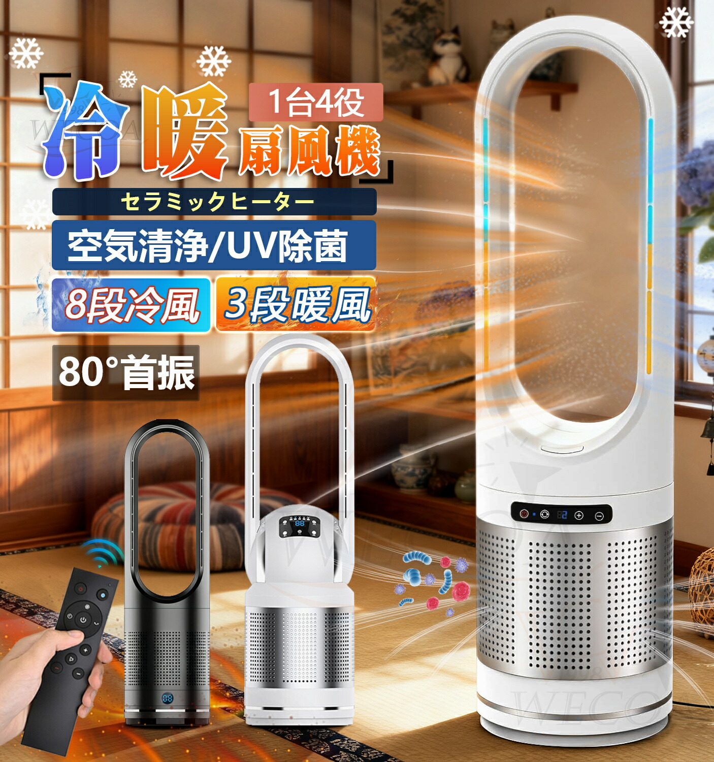 セラミックヒーター冷暖兼用♥️ 羽根なし 冷風 空気浄化✨ファン