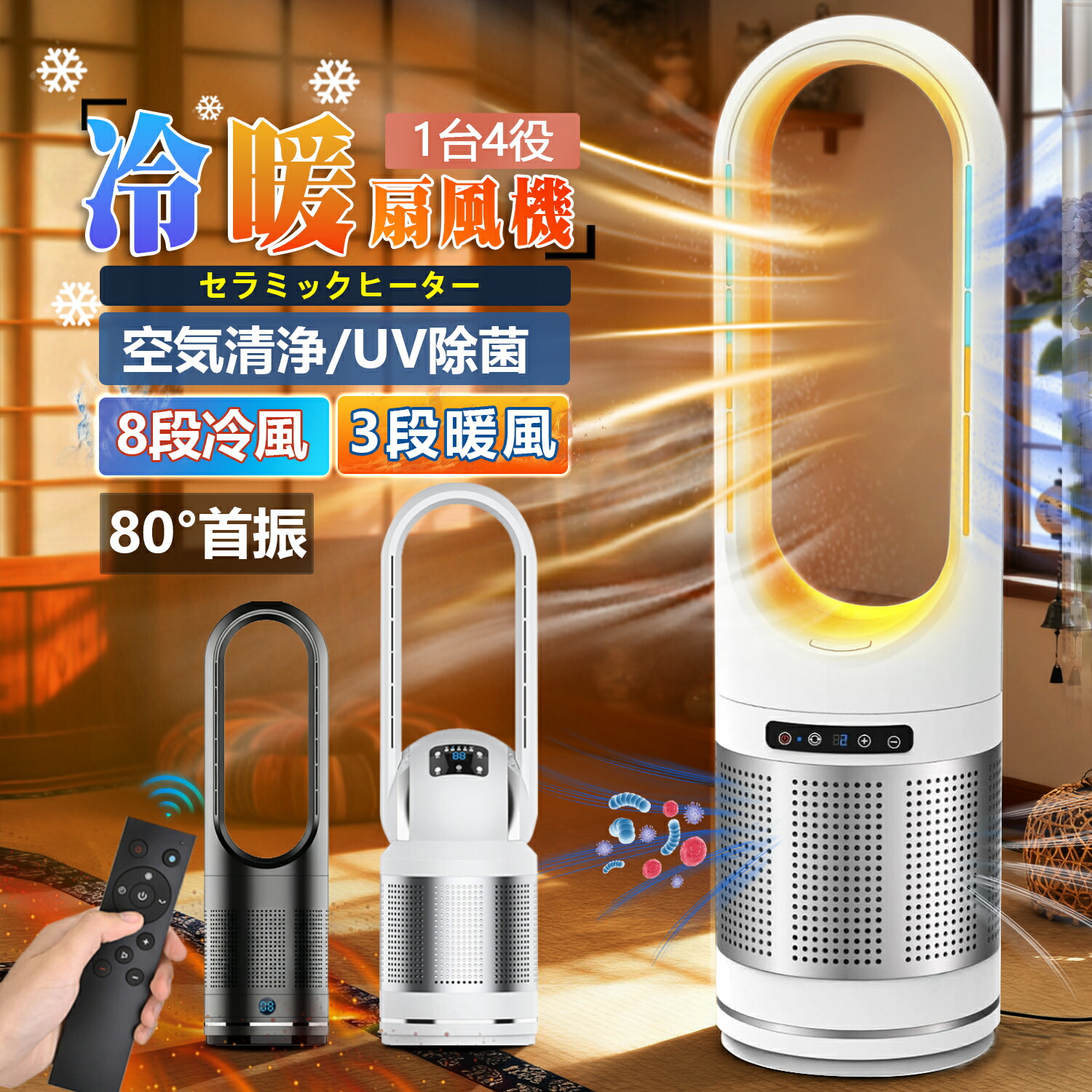 楽天市場】【楽天1位☆レビュー特典】セラミックヒーター 冷暖兼用