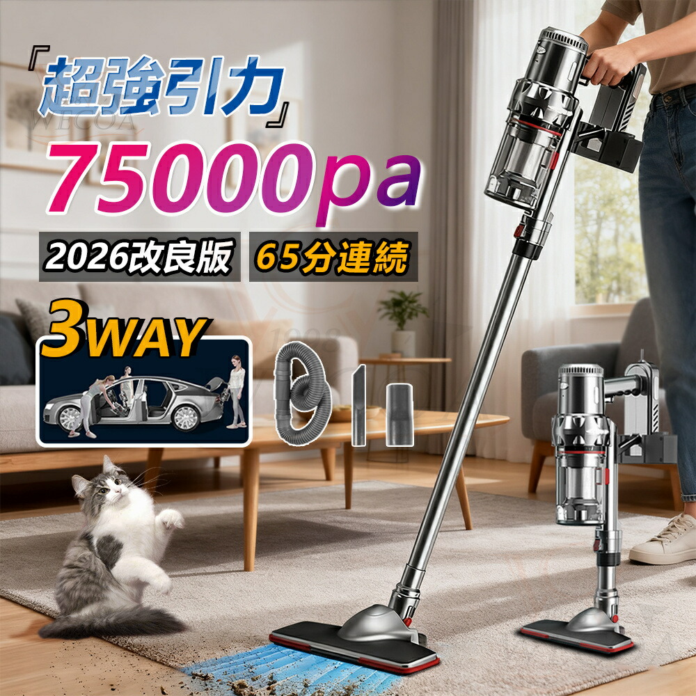 ＼2026改良版☆1位獲得☆吸引MAX／掃除機 コード式 サイクロン式 コードレス直立式 75000pa 強力吸引力 軽量 静音 小型 スティック型 ハンディー クリーナー ペット 掃除機 コンパクト 家庭用 省エネ 一人暮らし 充電式 ハイパワー 家電特集 2年保証 新生活