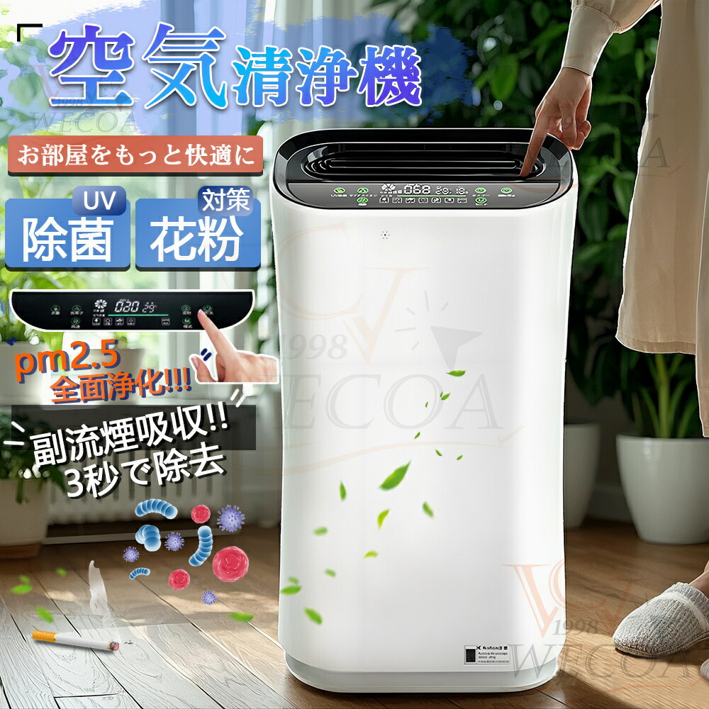 楽天市場】＼ 2年間保証☆無料贈物☆楽天第1位／空気清浄機 花粉