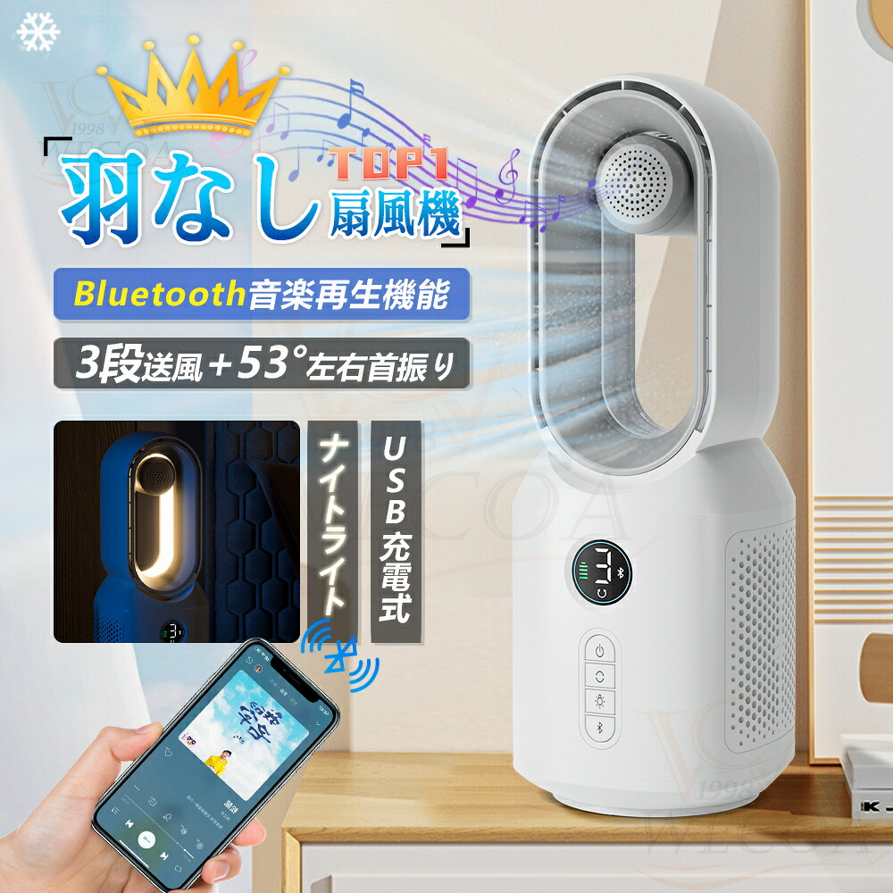 ＼ Bluetooth機能★2025最新品／ 扇風機 羽なし 卓上扇風機 タワーファン 無羽根 軽音 小型 ナイトライト Bluetooth音楽機能 風量3段階 おしゃれ 空気清浄 サイレントホーム 超静音 たちしファン 106°左右首振 自動首振り 節電 省エネ 夏の日 すずしい 熱中症対策