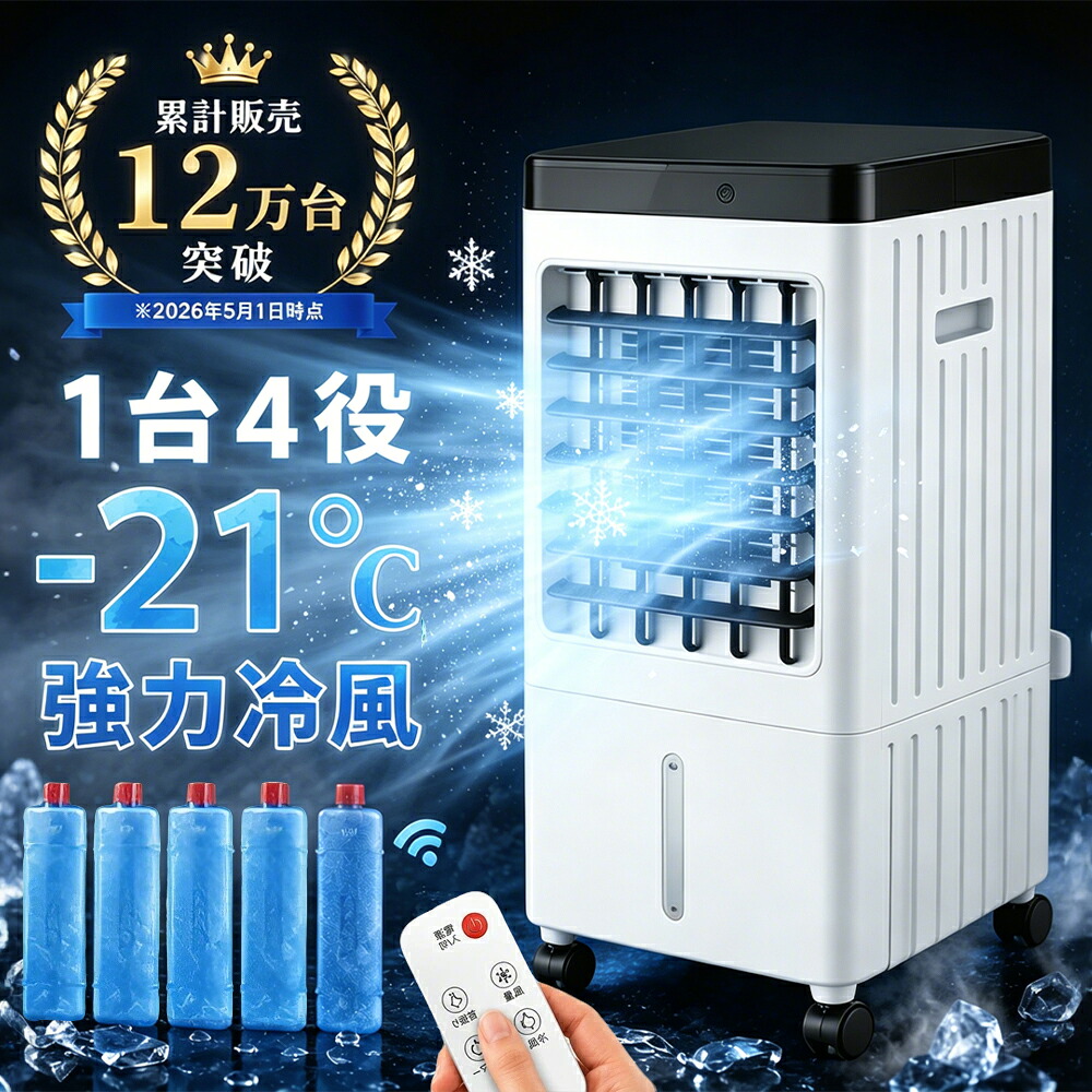 【ランキング1位・20冠達成】冷風機 小型 冷風扇 扇風機 10L大容量 保冷剤対応 スポットクーラー 静音 首振り 3段階風量 羽なし 省エネ コンパクト リモコン付き キャスター付き 脱衣所 寝室 熱中症対策｜WECOA