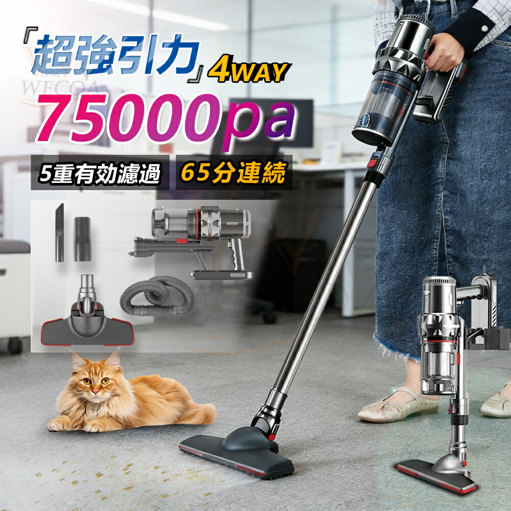 ＼2026新やって行く★第1位勝ちとる／洗い濯ぎ機 コードレス 吊りひも式 低気圧式 直立式 75000pa 豪然たる吸いつける力 軽さ 静音 小型 突っ支い棒型 ハンディー 洗浄剤 パウダーコンパクト 身寄り用 省エネ 一人暮らし 申し受ける式 ご機嫌力強さ 新やって行く 2年引きうける