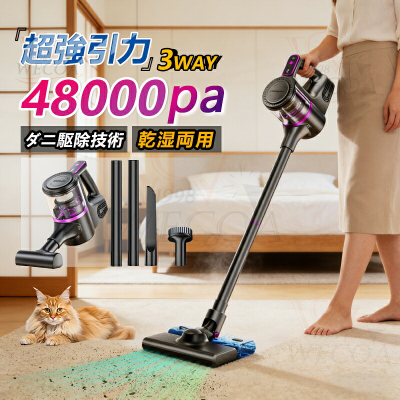 2026新品☆吸引?床拭き両用／掃除機 コードレス サイクロン式 48000pa ダ二駆除 強力吸引力 軽量 静音 小型 スティック型 ハンディー クリーナー ペット 掃除機 コンパクト 家庭用 省エネ 一人暮らし 充電式 ハイパワー 家電特集 1年保証 新生活
