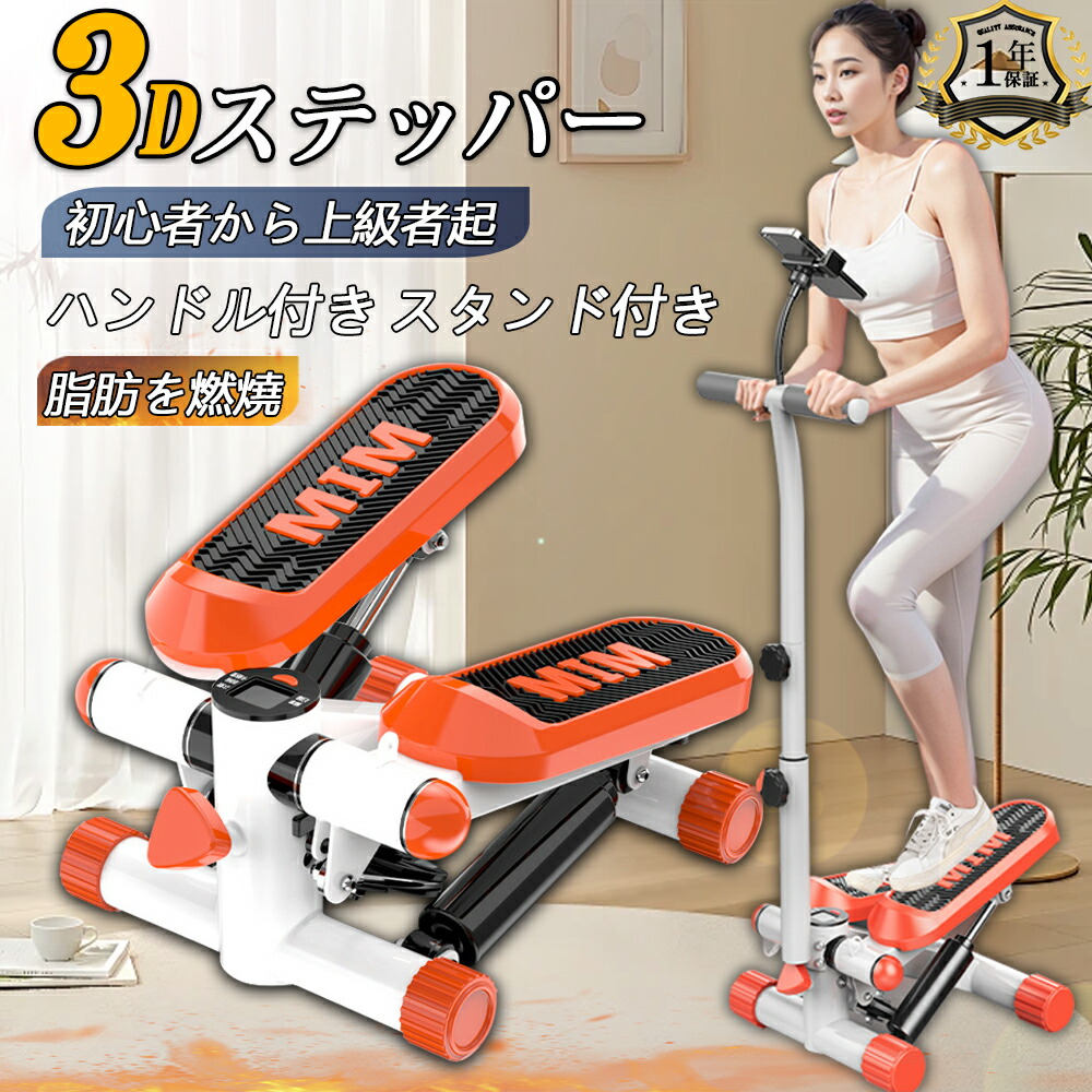 ＼2年保証・ 健康運動／ステッパー サイドステッパー ハンドル付き ツイストステッパー 健康器具 美脚 足踏み 健康ステッパー ダイエット 静音 高齢者 運動器具 室内 ステップ トレーニング スタンド付き 有酸素運動 エクササイズ 踏み台昇降 ウエストダイエット｜WECOA