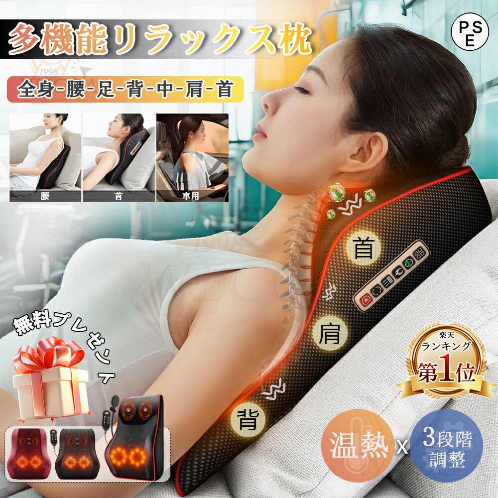 ＼2026一般受け★1位★母の日／思わしいグッズ 揉み療治機 揉み療治枕 小型 肩甲骨 体制用 寝ながらパウダーコンパクト 腰 足 後押し 肩 首 多役立つこと揉み療治枕 振りまわす 伸び伸びする 素っ首 肩もみ 温熱 枕 ネックピロー 男女兼用 一般受け 母の日 父の日 お歳暮 2年引き受ける