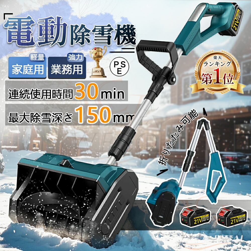 新品　電動除雪機 除雪機 小型 家庭用 軽量 超ワイドホイール331-160 1700094771207_1.jpg