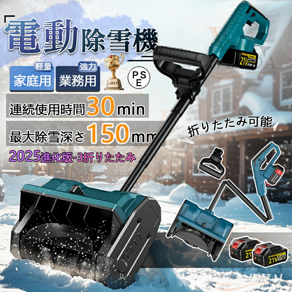 楽天市場】電動除雪機 スノーブロワー 家庭用除雪機 雪 除雪機