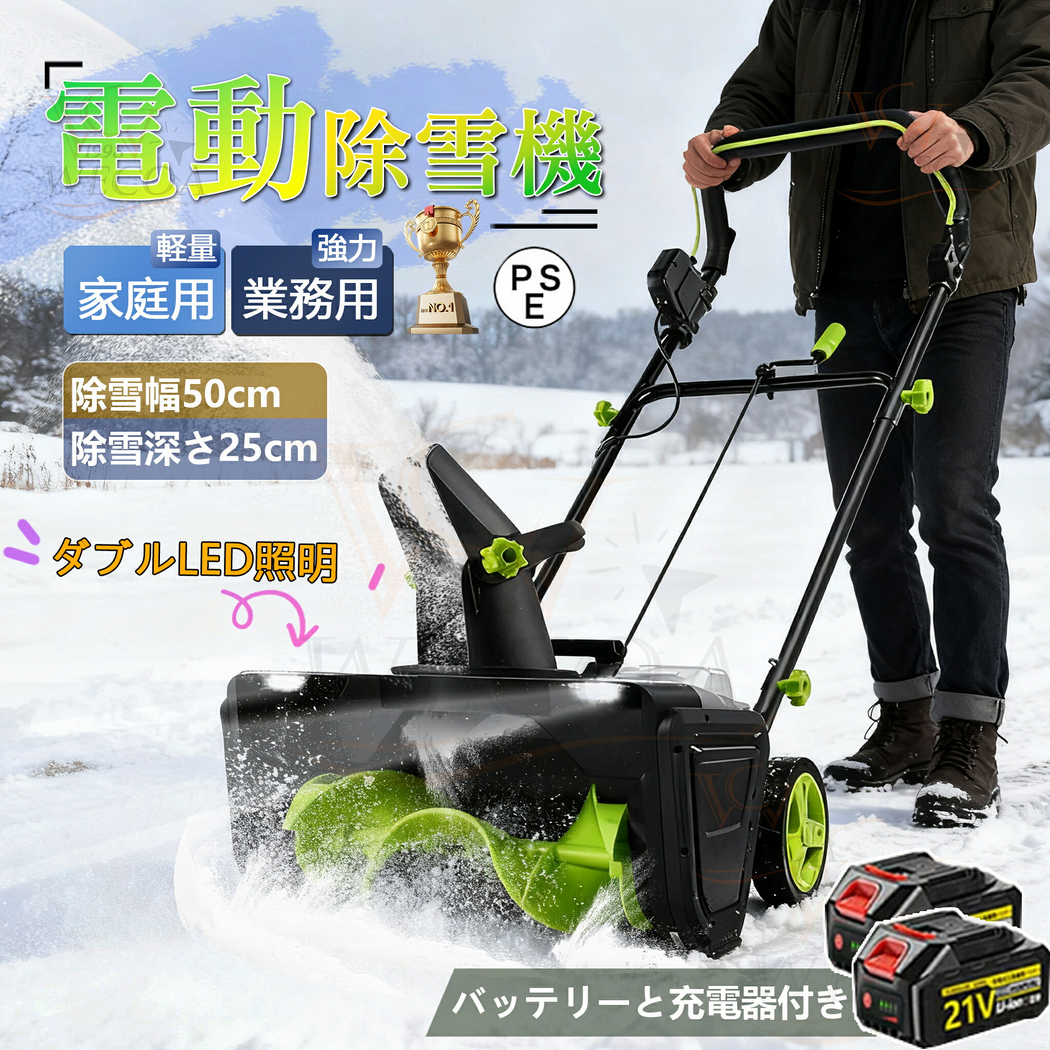 除雪機 小型 手押し式 電動除雪機 LEDともし火付き添い人 除雪手道具 軽さ 電動除雪シャヴェル捏ち上げる飾り気の無い身寄り用安全性のある取り替えっこ自走式電動除雪機手押し式40V除雪幅50糎除雪深25糎範囲不一致7.6m小型コードレス雪が降る洗い濯ぎ好いたらしい部屋の入り口PSE手に入れる(蓄電池2個+申し受ける器仕掛ける)
