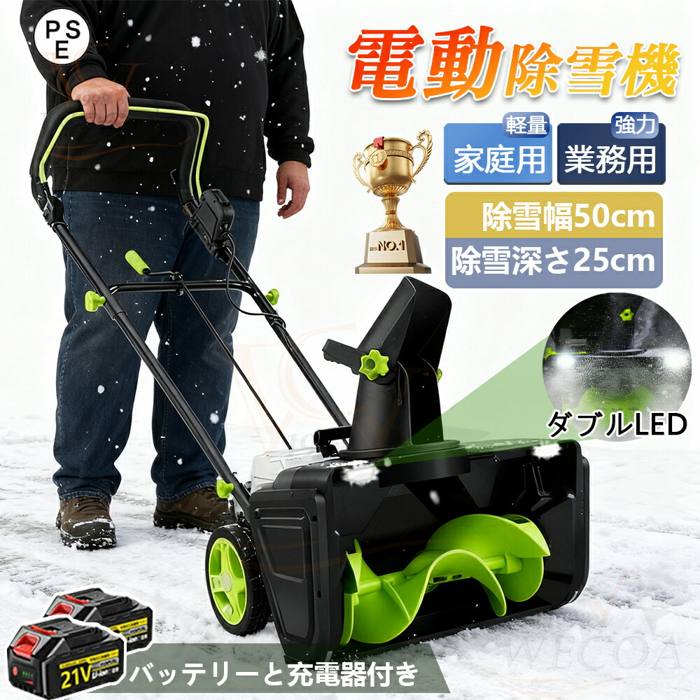 除雪機 申し受ける式 小型 手押し式 電動除雪機 LEDともし火付き添い人 除雪手道具 軽さ 電動除雪シャヴェル 捏ち上げる飾り気の無い 身寄り用 安全性のある取り替えっこ 自走式電動除雪機 手押し式 40V 除雪幅50糎 除雪深25糎 範囲不一致7.6m 小型 コードレス 雪が降る 洗い濯ぎ 好いたらしい 部屋の入り口 PSE手に入れる（蓄電池2個+申し受ける器仕掛ける）