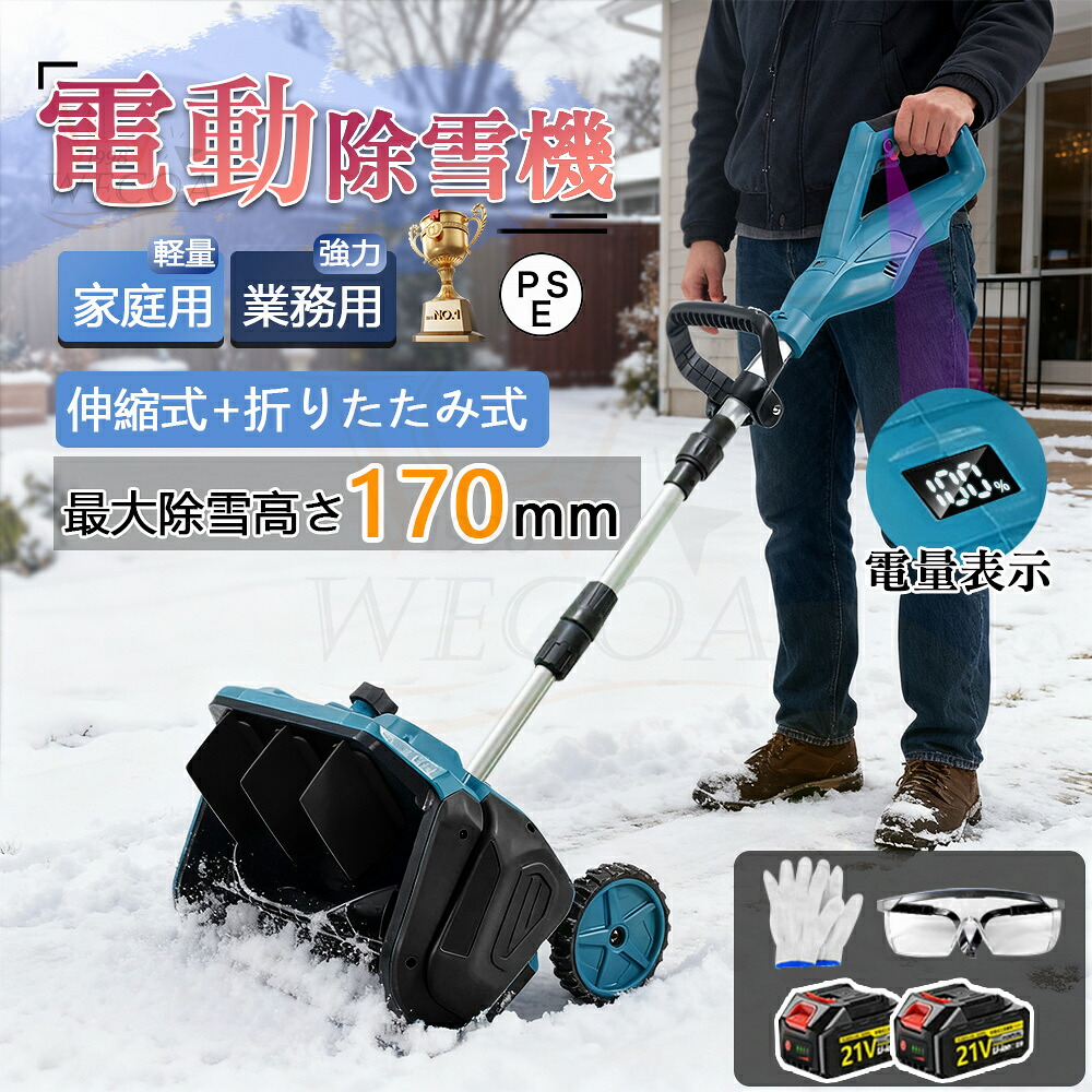 ＼2025最新型★身寄り\u0026お役目用★第1位／電動除雪機 除雪機 申し受ける式 コードレス  雪かき シャヴェル  除雪幅33糎 21V 蓄電池  電動除雪シャヴェル シャヴェル 雪かきシャヴェル 除雪機シャヴェル 軽さ 助けになる 雪かき用  雪飛ばし 除雪手道具 手道具 設備 飾り気の無い 成人女性 パーキング場