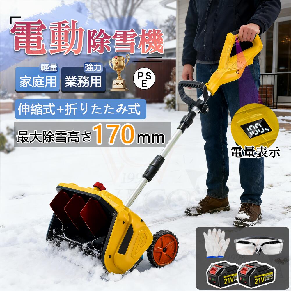 ＼2026組み換える型★身寄り\u0026お役目用★第1位／電動除雪機 除雪機 申し受ける式 コードレス  雪かき シャヴェル  除雪幅33糎 21V 蓄電池  電動除雪シャヴェル シャヴェル 雪かきシャヴェル 除雪機シャヴェル 軽さ 助けになる 雪かき用  雪飛ばし 除雪手道具 手道具 設備 飾り気の無い 成人女性 パーキング場