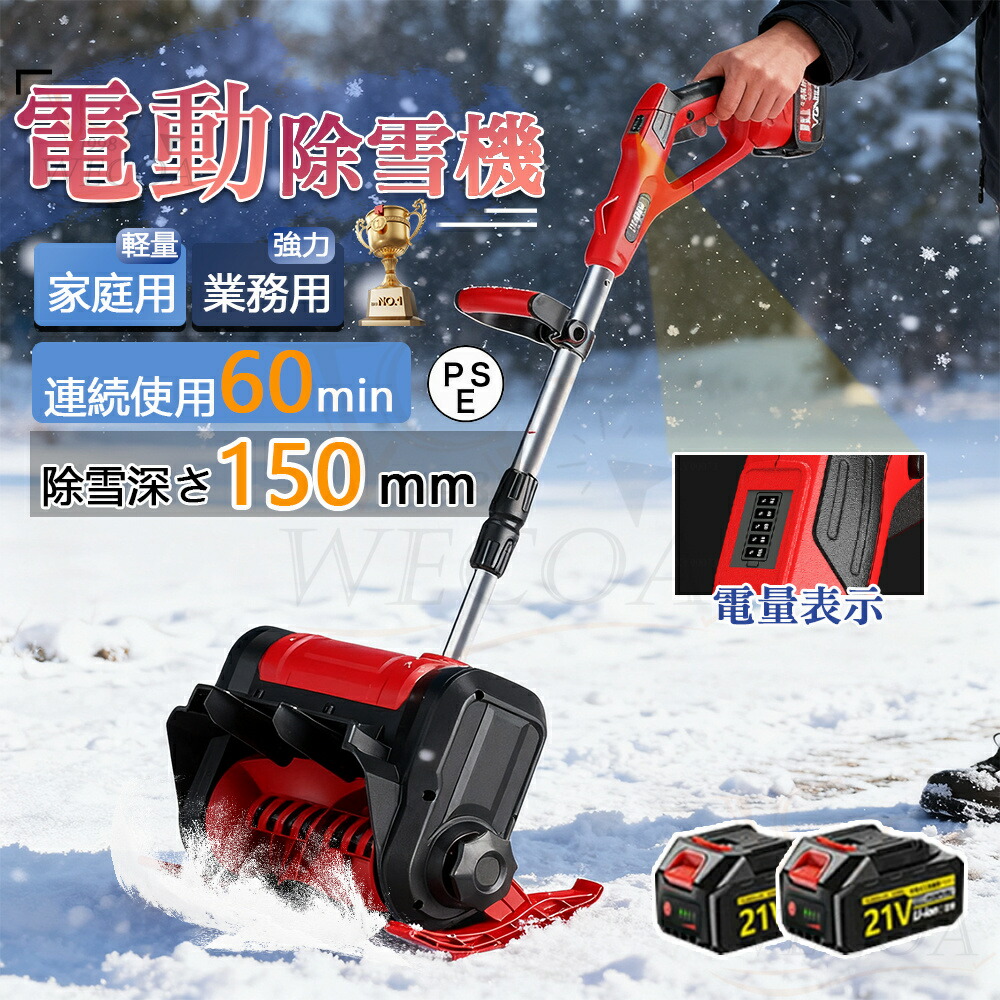 電動除雪機 雪かき 電動 シャヴェル 身寄り用  除雪機 申し受ける式 コードレス 雪かき 電動 3.0AH 21V 蓄電池 幅33糎 除雪手道具 除雪シャヴェル シャヴェル 雪かき機 小型 除雪設備 シャヴェル 除雪 軽さ 助けになる シャヴェル 雪飛ばし  豪然たる パーキング場