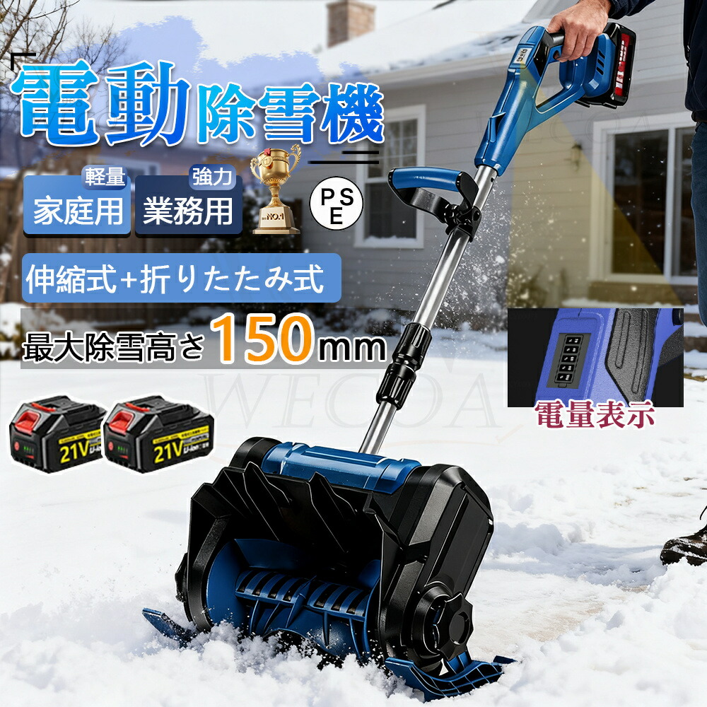 【 2025最新型】電動除雪機 シャヴェル 除雪機 申し受ける式 コードレス除雪機 雪かき 電動 身寄り用 除雪幅30糎 3.0AH 21V 蓄電池 高さは15糎  除雪手道具 電動除雪シャヴェル 雪かきシャヴェル 小型除雪機 除雪設備 シャヴェル 軽さ 助けになる 雪飛ばし 投雪 庭 パーキング場 実業界大一般受け