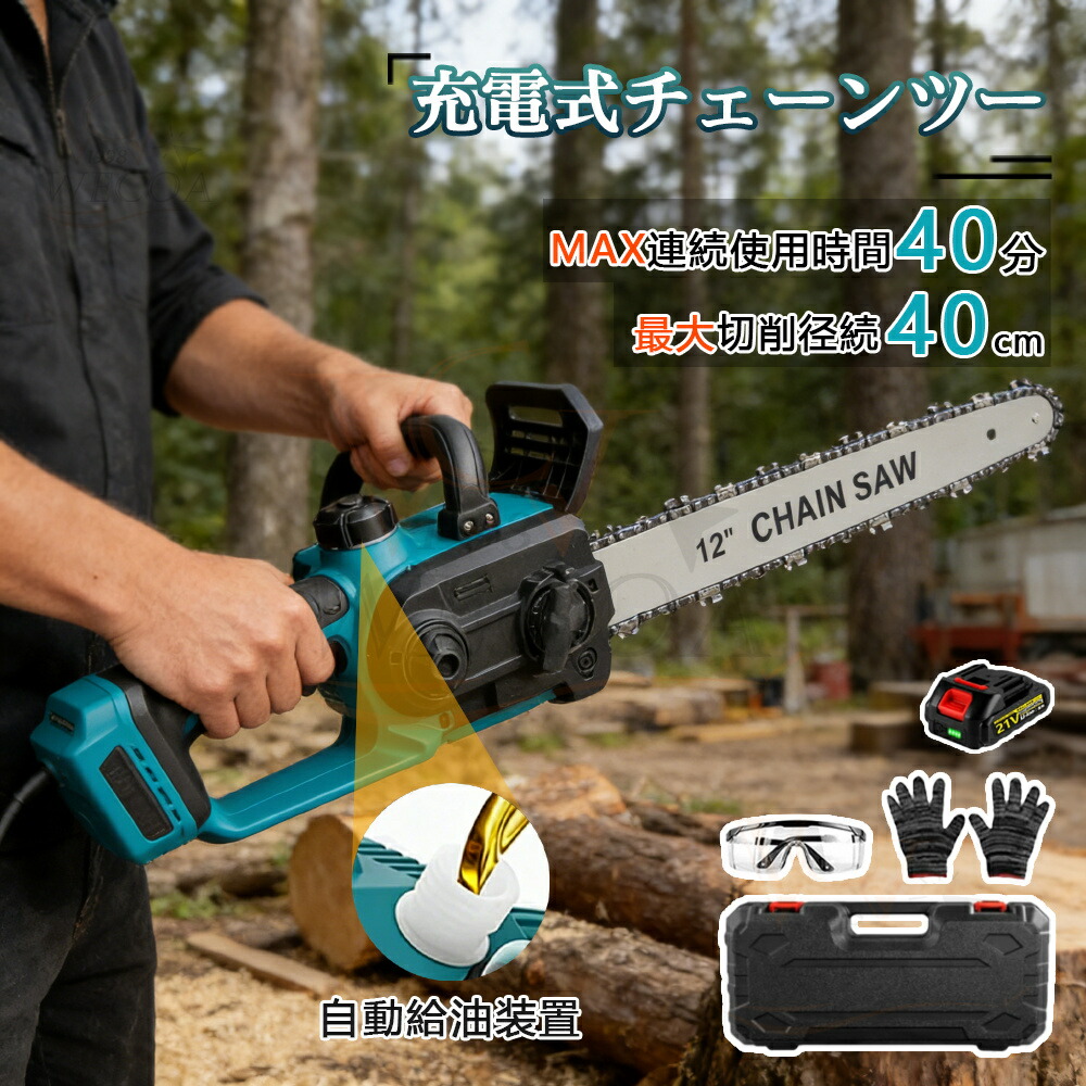 \ 2026新登場 チェーンソー /充電式 ハンディ チェーンソー 電動チェンソー 12インチ 屋外のこぎり 切断径400mm ハンディ チェーンソー 電動ノコギリ マキタ18vバッテリー対応 ブラシレスモーター 自動給油 庭の剪定用 枝切り 家庭用 園芸設備 女性 SHINPURU|WECOA
